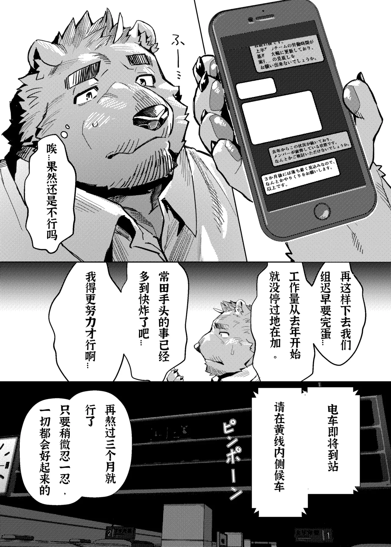 私がガマンをやめるまでの五日間 page 3 full