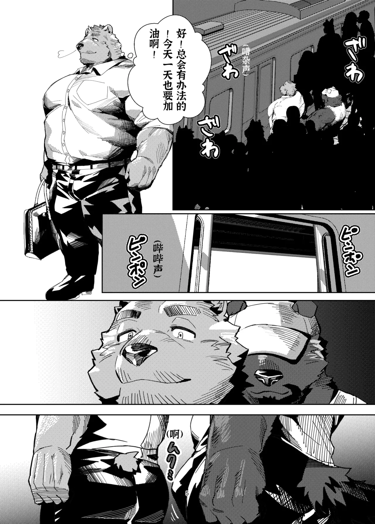 私がガマンをやめるまでの五日間 page 5 full