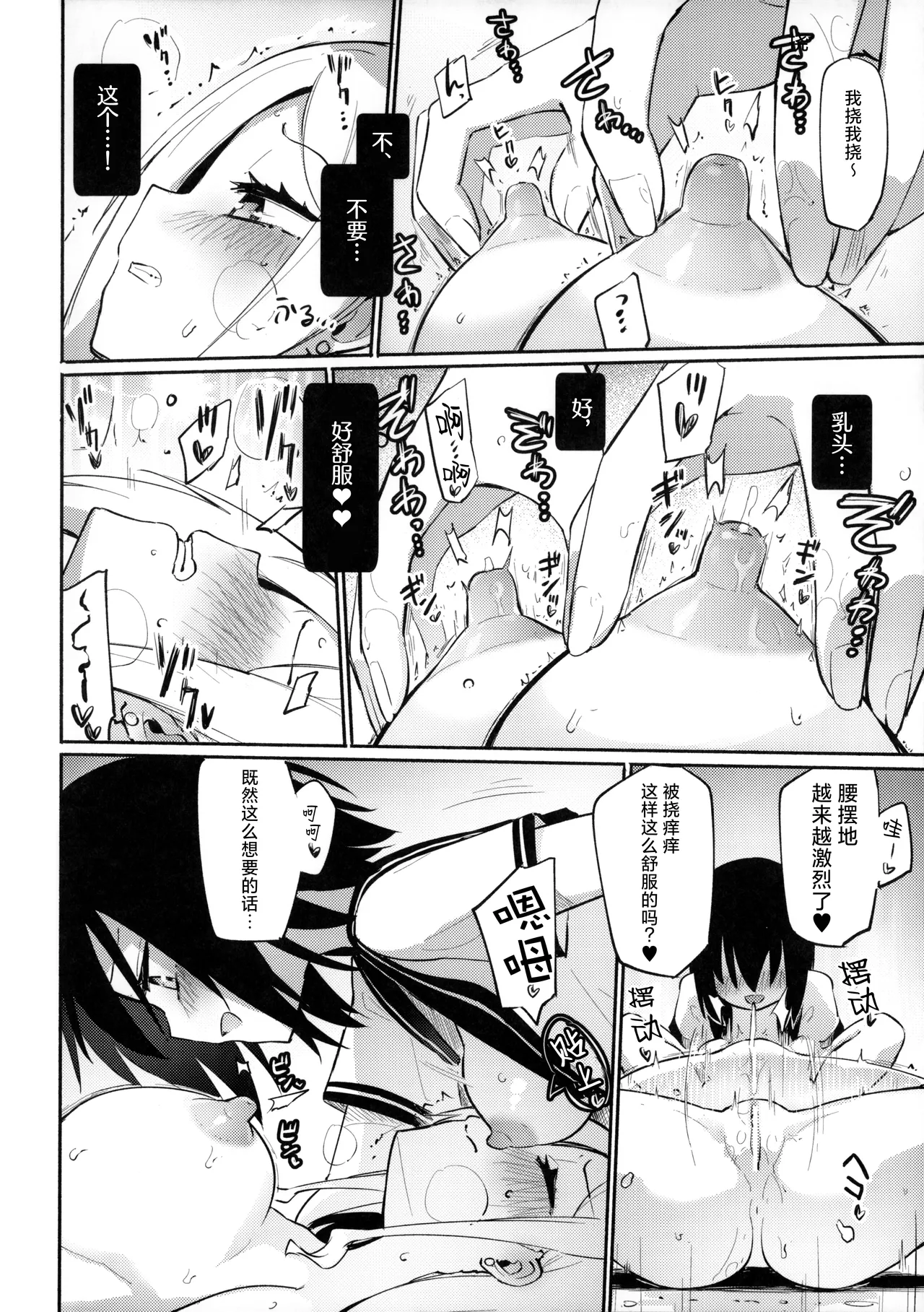 サレタイホウダイ -フタリメ-【透明声彩汉化组】 page 10 full