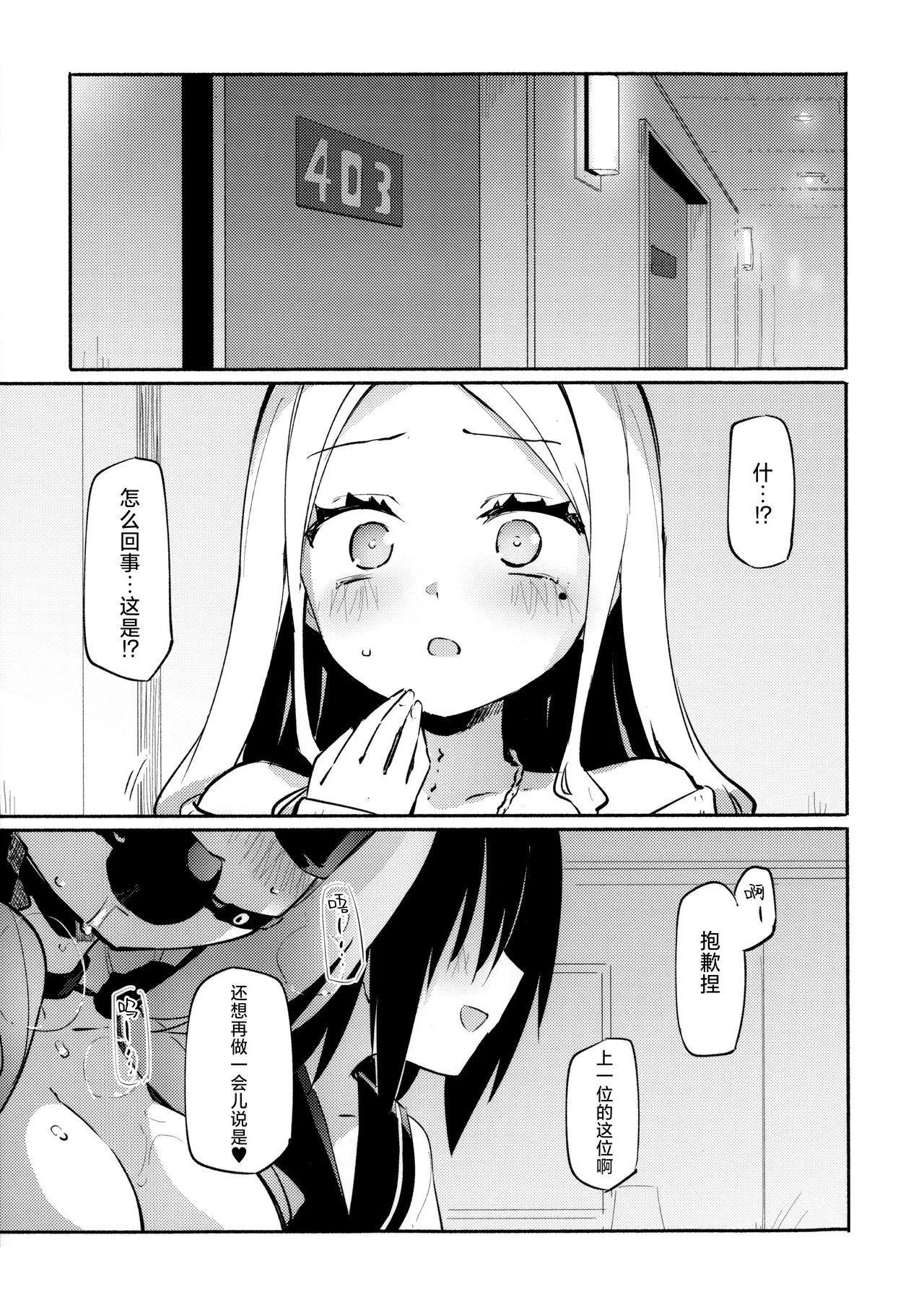 サレタイホウダイ -フタリメ-【透明声彩汉化组】 page 3 full