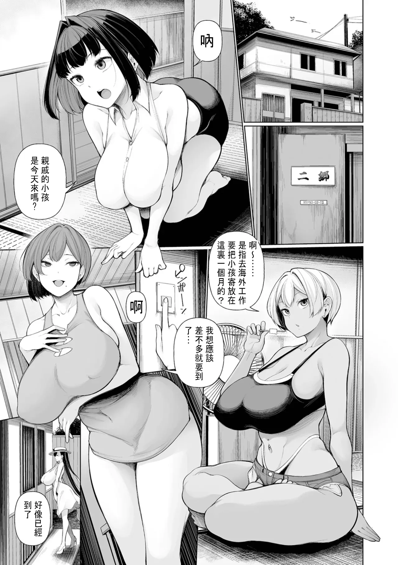 Hypnostay Ch.1-6 | 催眠留宿 page 5 full