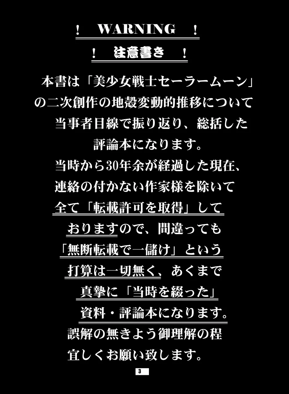 セラムン毒本 page 2 full