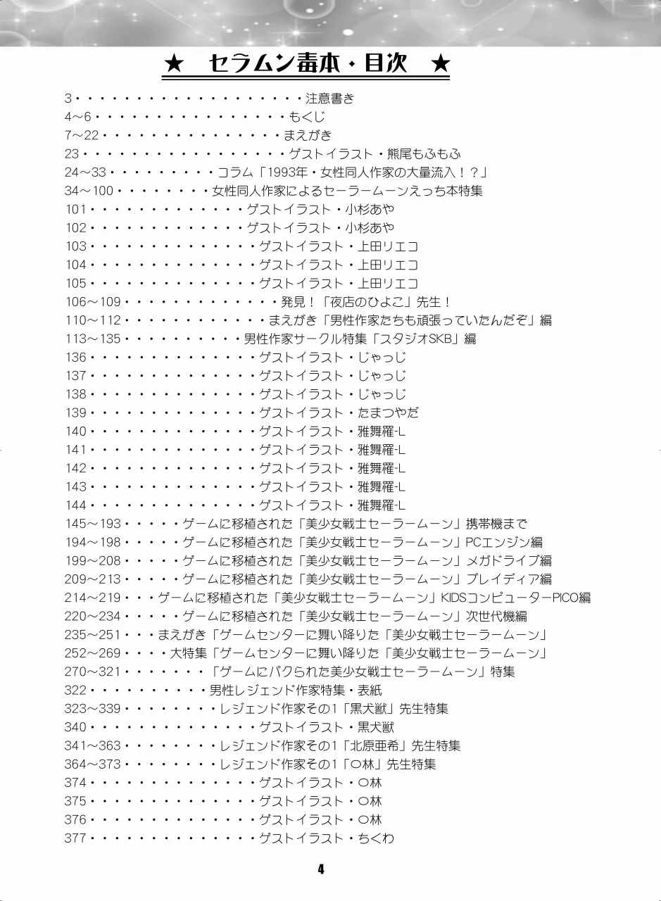 セラムン毒本 page 3 full