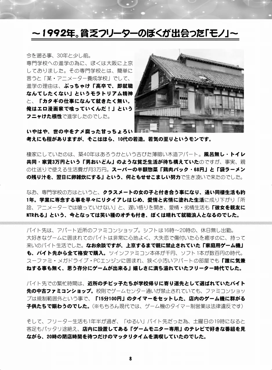 セラムン毒本 page 7 full