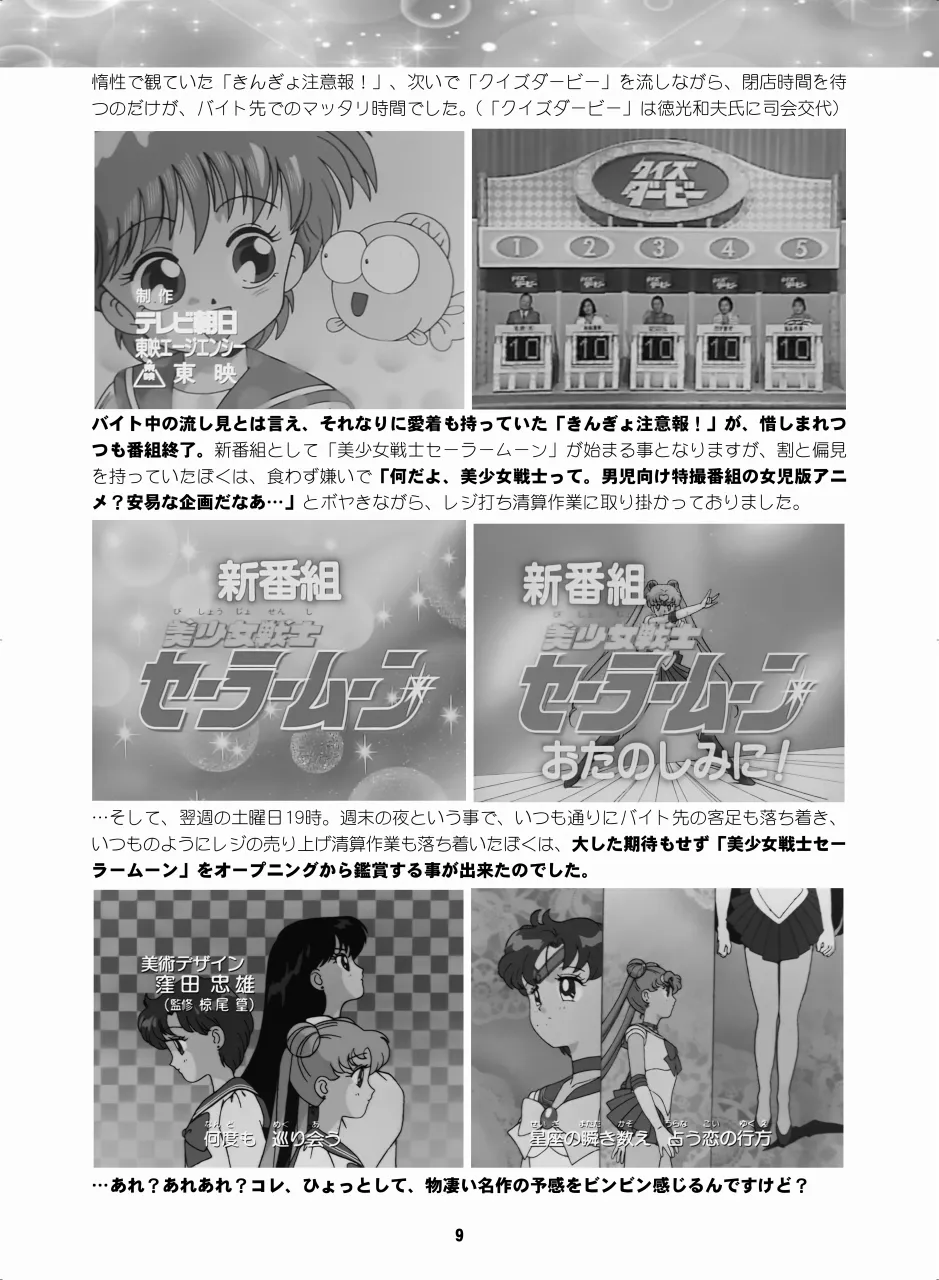 セラムン毒本 page 8 full