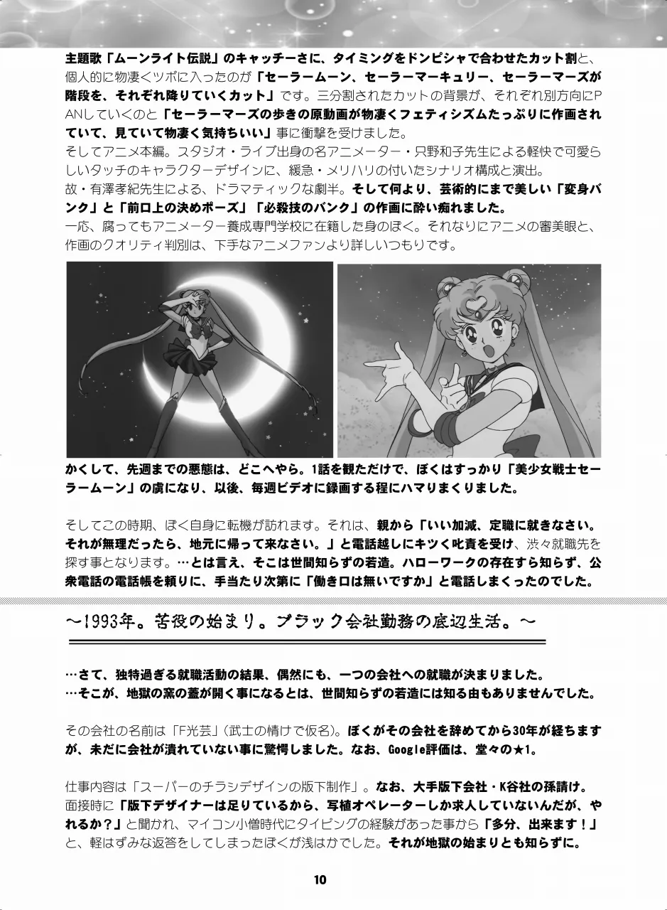 セラムン毒本 page 9 full