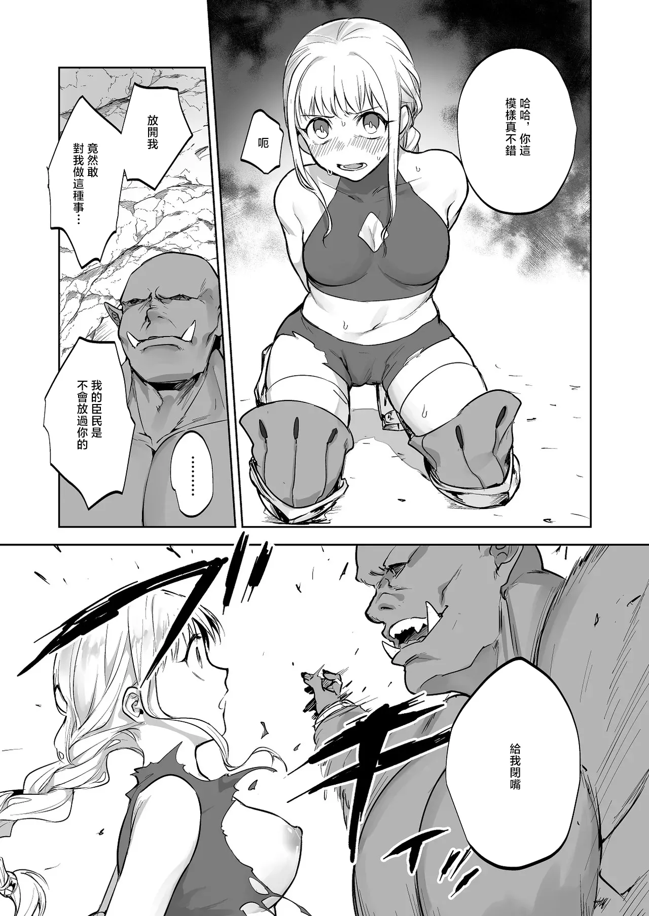 オークに敗北してしまう姫剣士 page 1 full