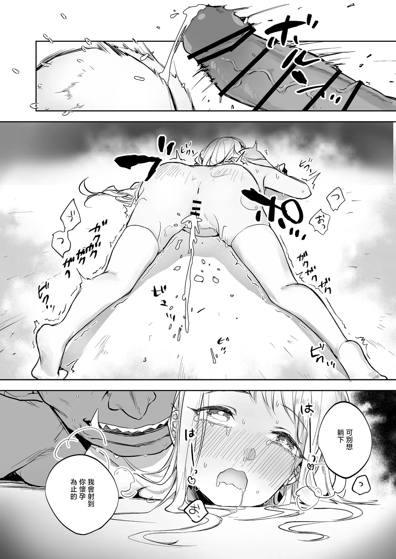 オークに敗北してしまう姫剣士 page 4 full
