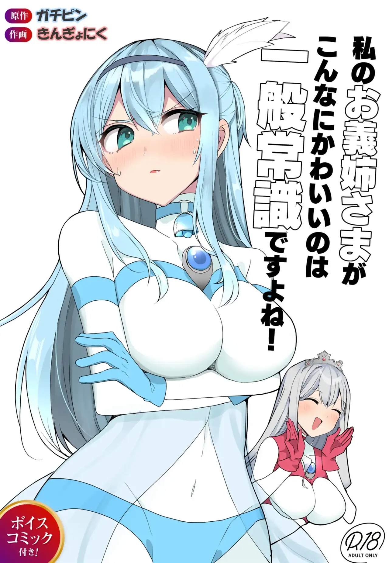 Fight! Ultima Milene Comic Edition 6 It's common knowledge that my sister-in-law is this cute! page 1 full