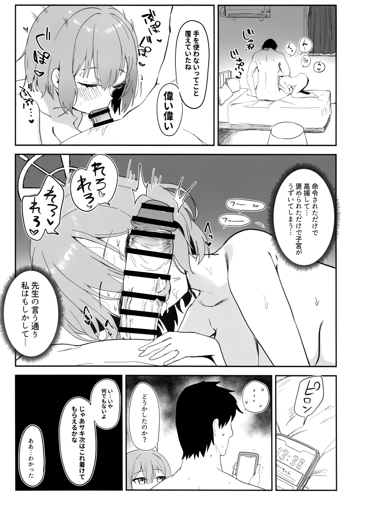 (C106) [モチニハウス (餅煮)] 厳格な少女咲き乱れる (ブルーアーカイブ) Hentai - Raw  25