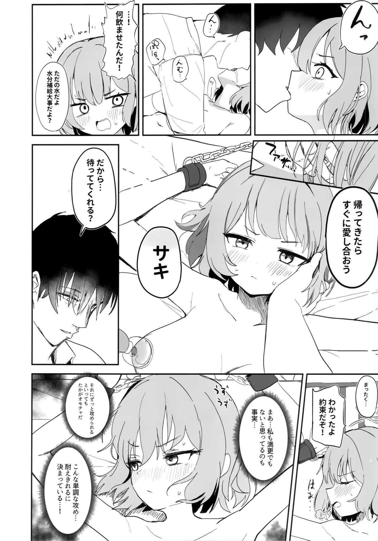 (C106) [モチニハウス (餅煮)] 厳格な少女咲き乱れる (ブルーアーカイブ) Hentai - Raw  28