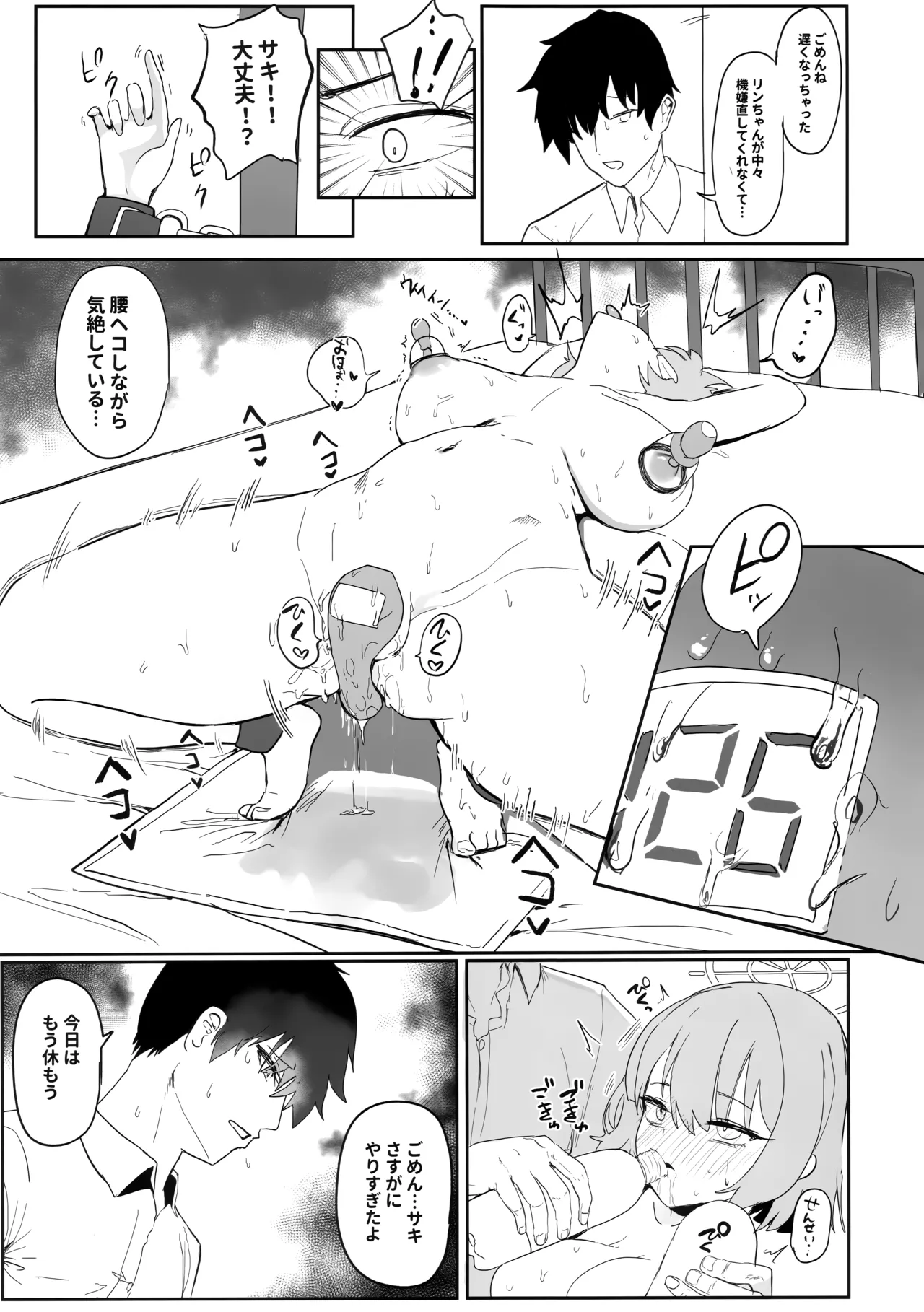 (C106) [モチニハウス (餅煮)] 厳格な少女咲き乱れる (ブルーアーカイブ) Hentai - Raw  31