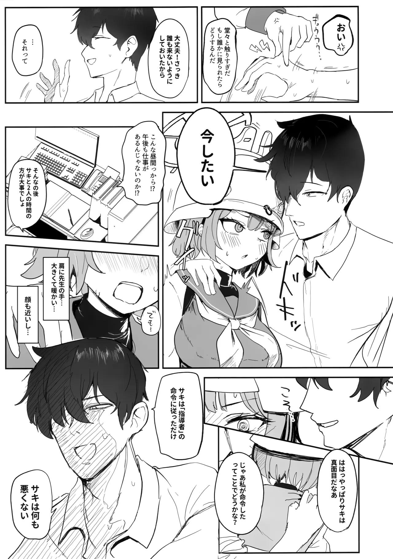 厳格な少女咲き乱れる page 7 full