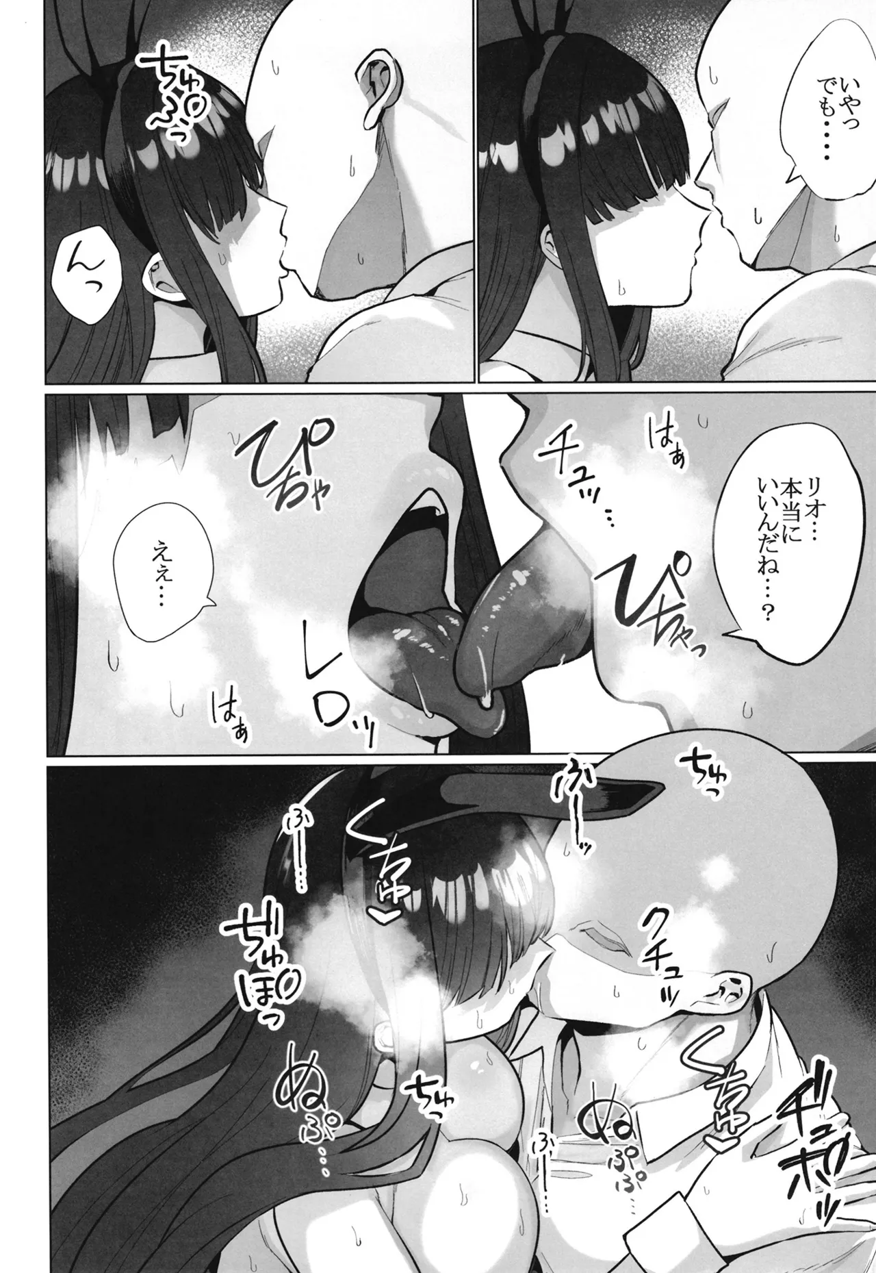 Rio no Fugourikkusu page 6 full
