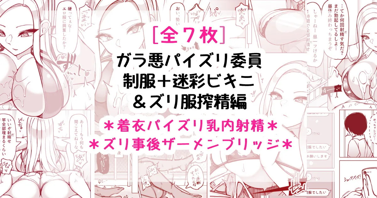 ガラ悪ズリ委員 page 1 full