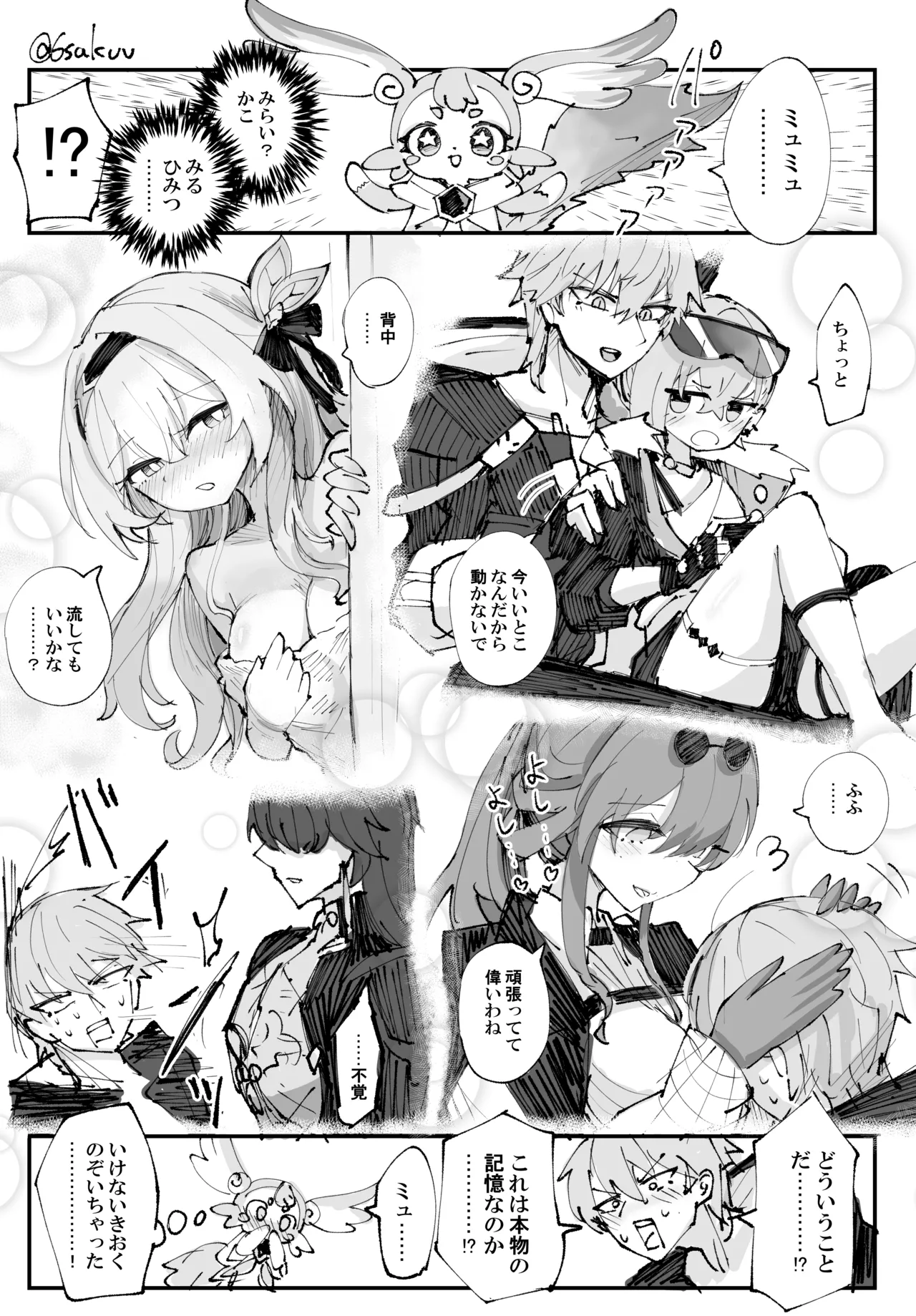 存在しない記憶 page 1 full