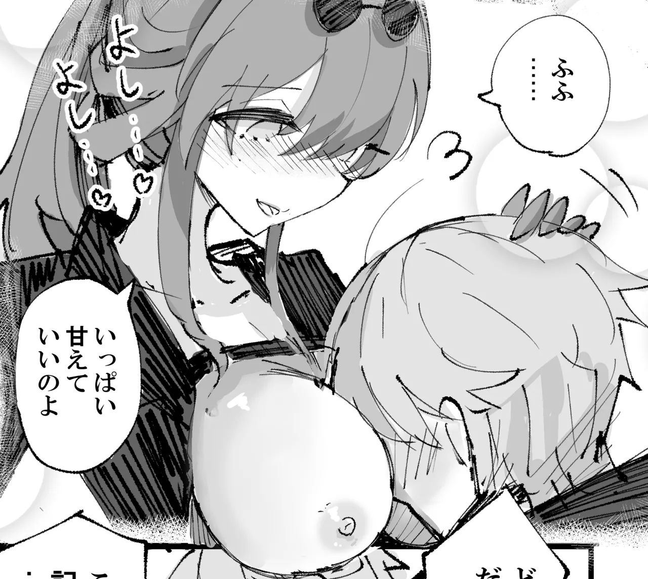 存在しない記憶 page 5 full