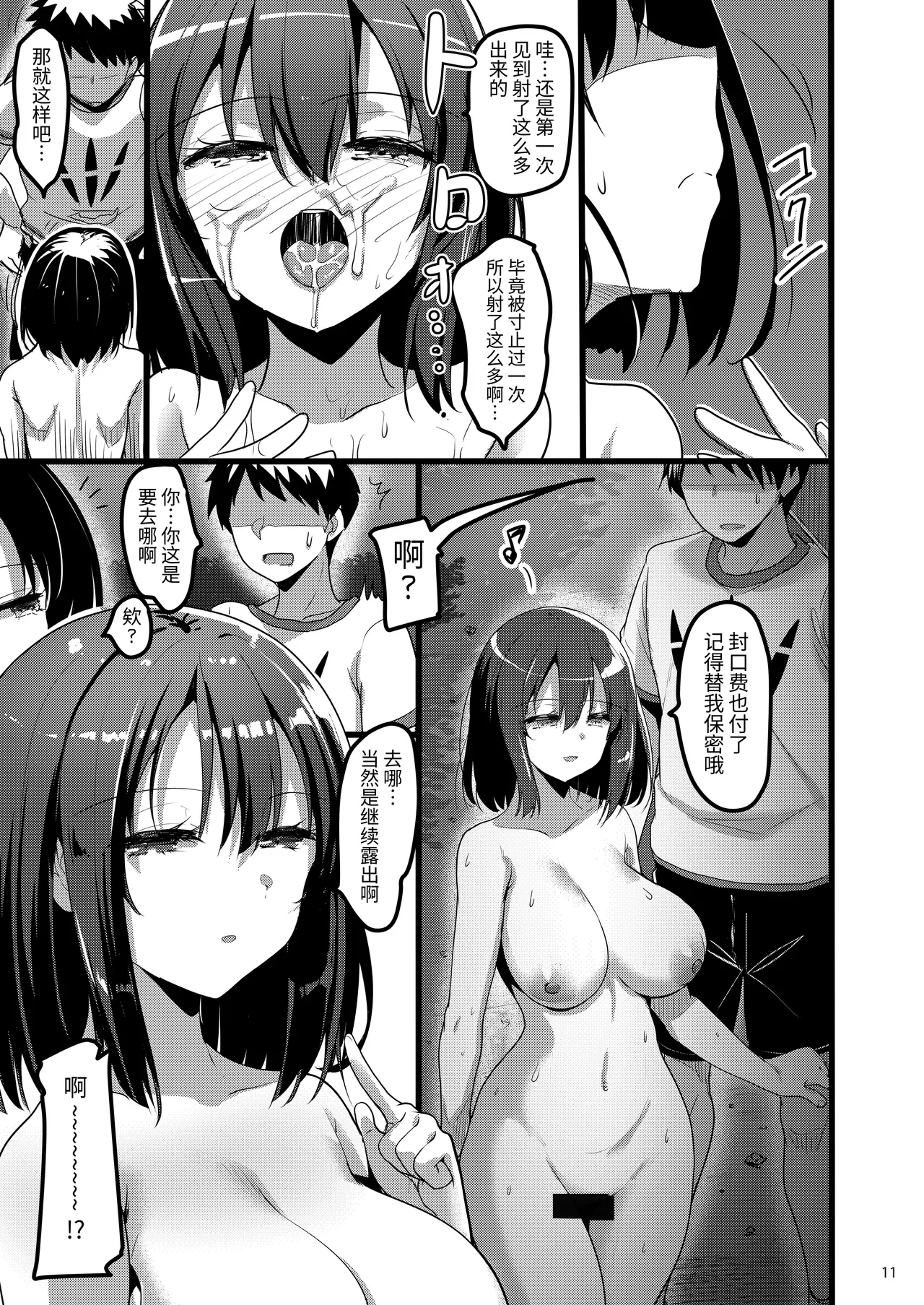 Ecchi na Onna ga Iru to Uwasa no Kouen ni Classmate ga Dete Kita Hanashi. page 10 full