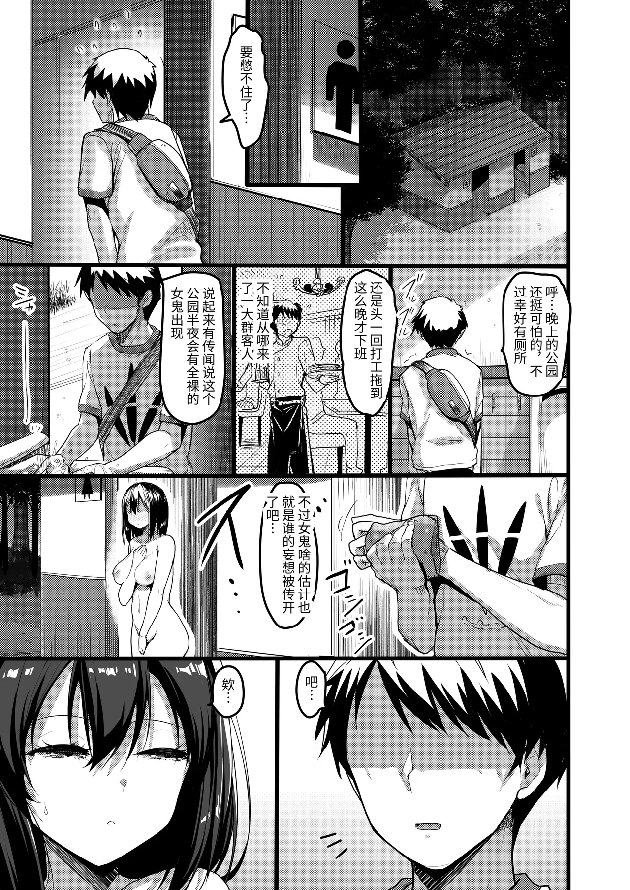 Ecchi na Onna ga Iru to Uwasa no Kouen ni Classmate ga Dete Kita Hanashi. page 2 full