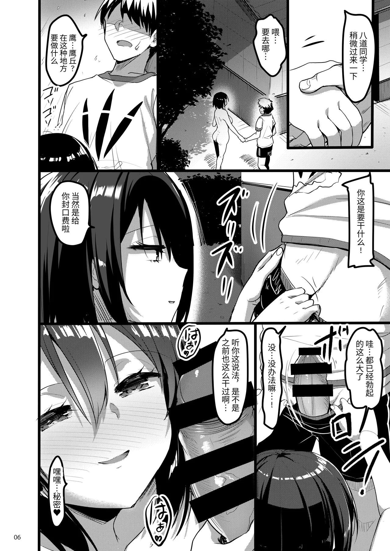 Ecchi na Onna ga Iru to Uwasa no Kouen ni Classmate ga Dete Kita Hanashi. page 5 full