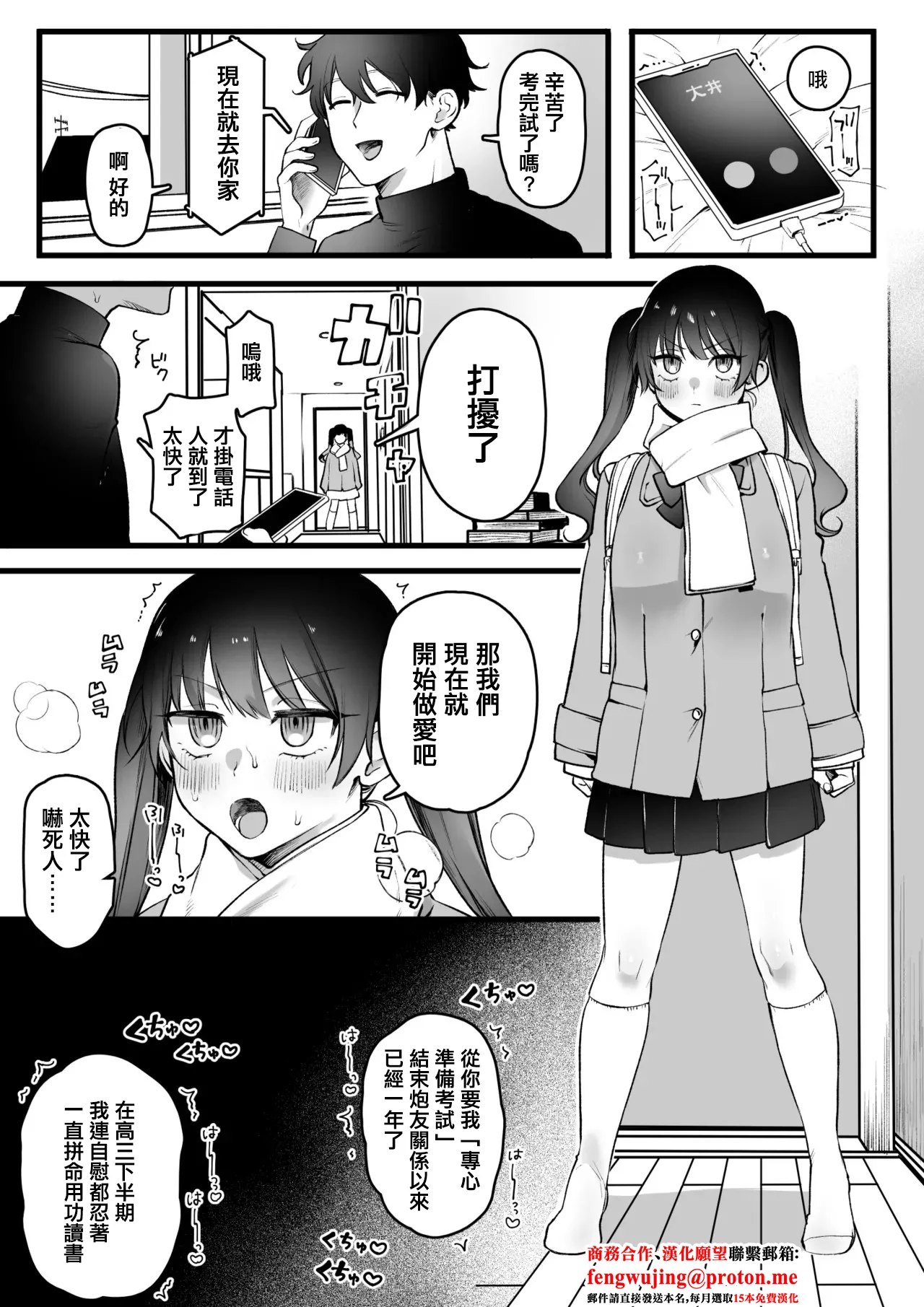 受験のため禁欲を強いられた性欲旺盛女子 page 1 full