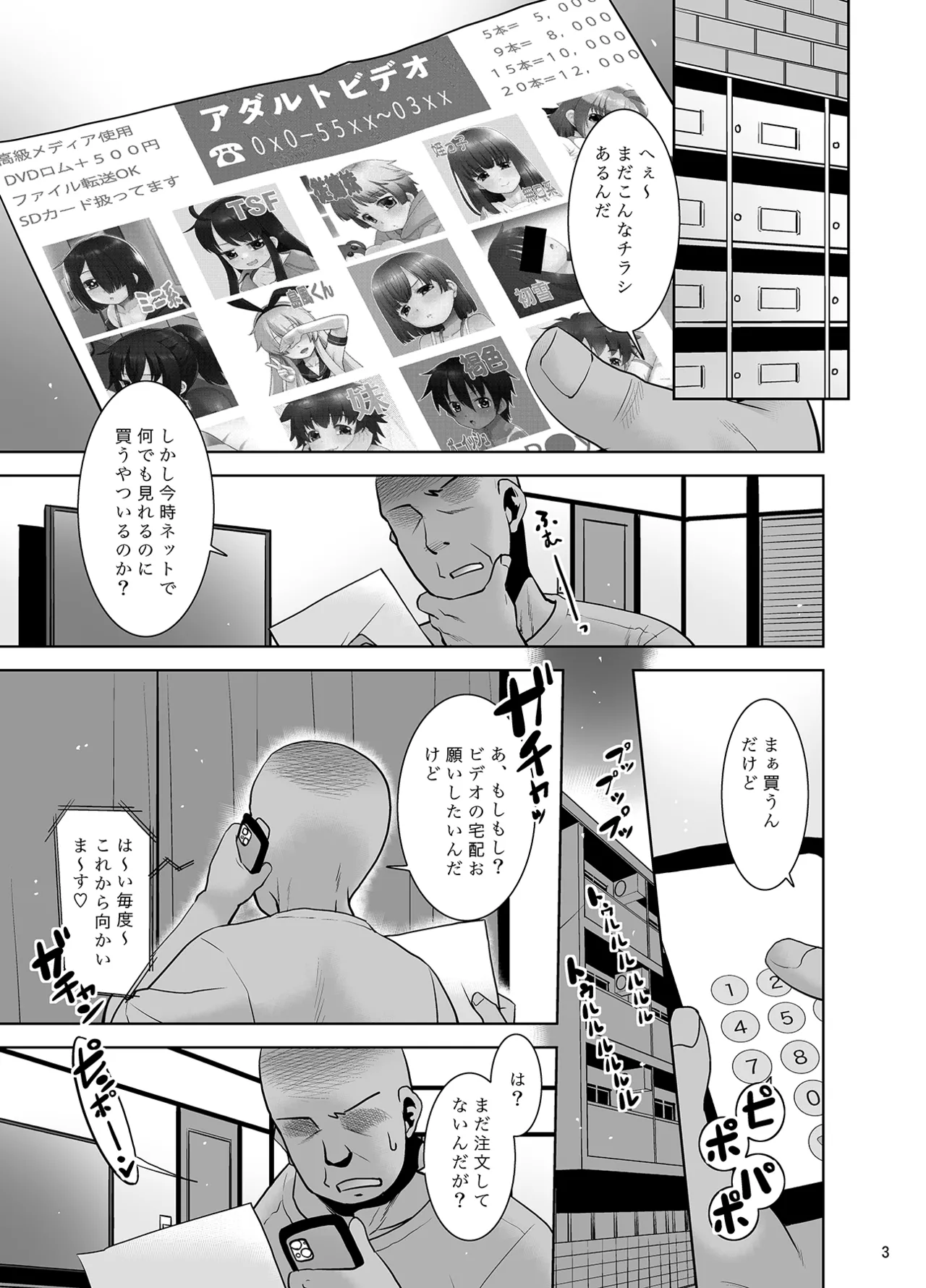 大人向けじどー販売機。デリバリー編 page 2 full