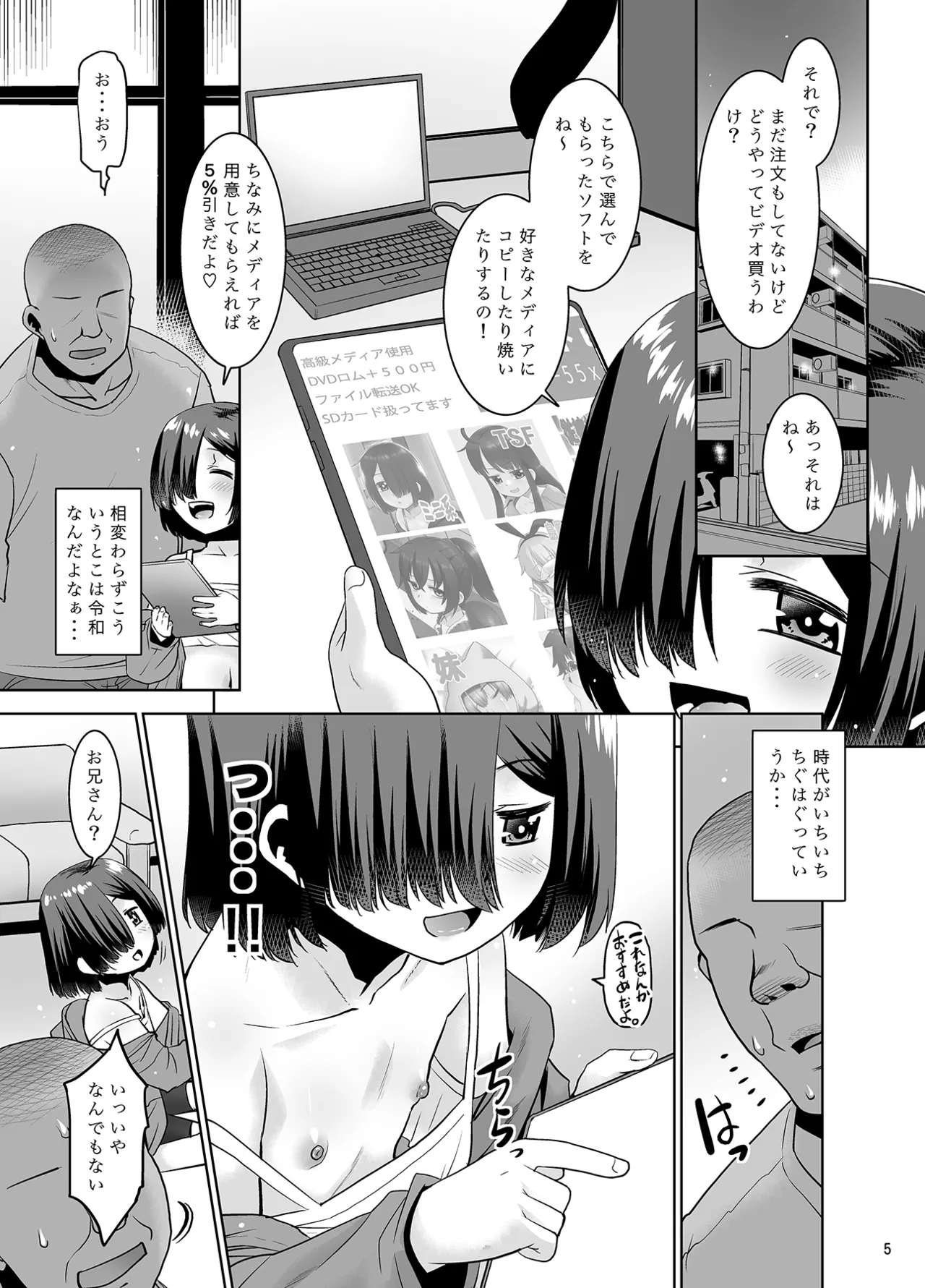 大人向けじどー販売機。デリバリー編 page 4 full