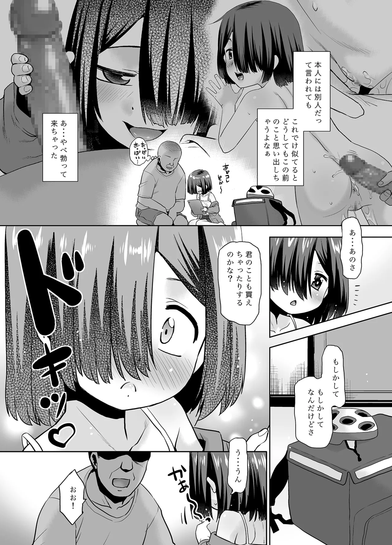 大人向けじどー販売機。デリバリー編 page 5 full