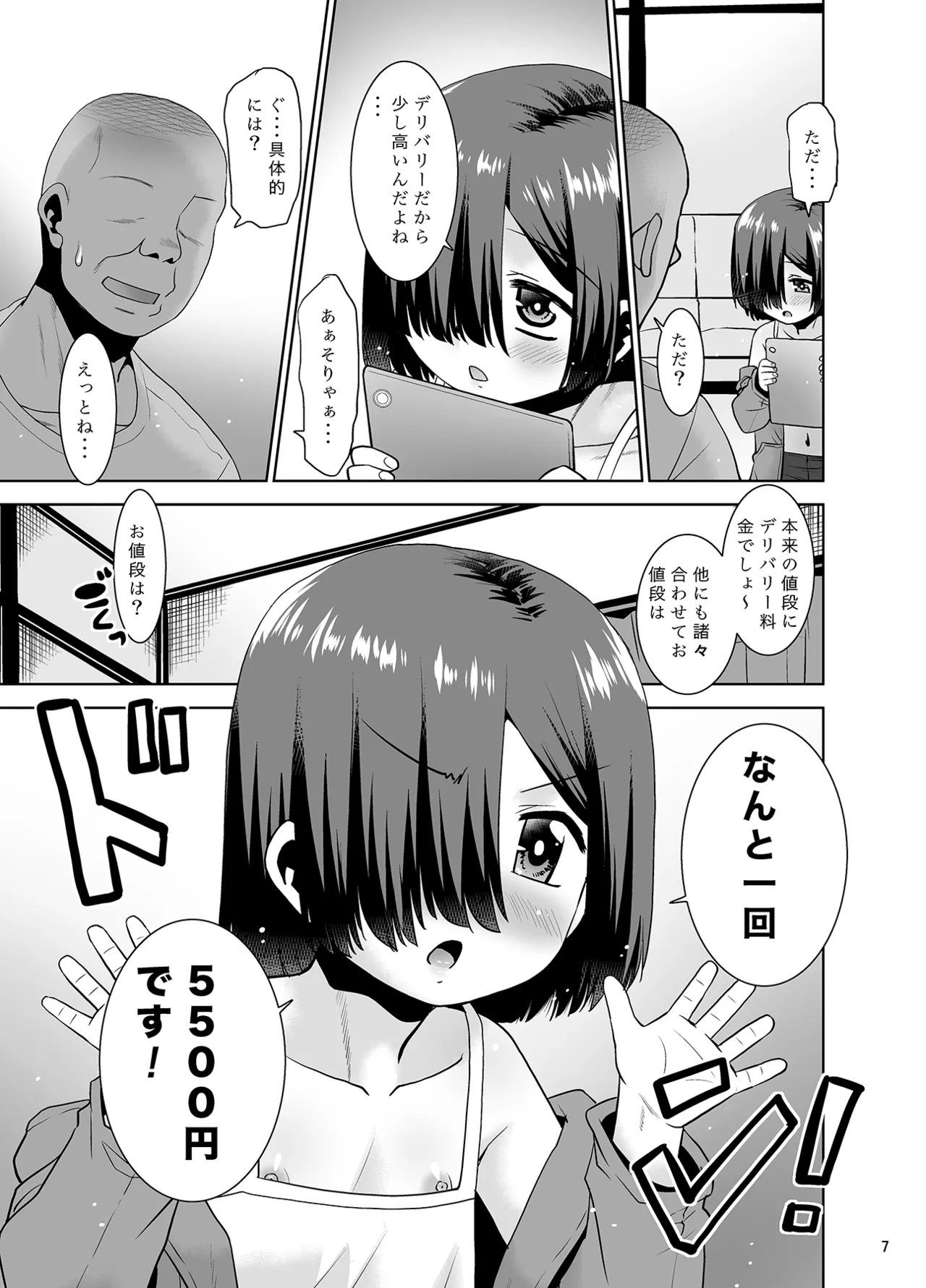 大人向けじどー販売機。デリバリー編 page 6 full