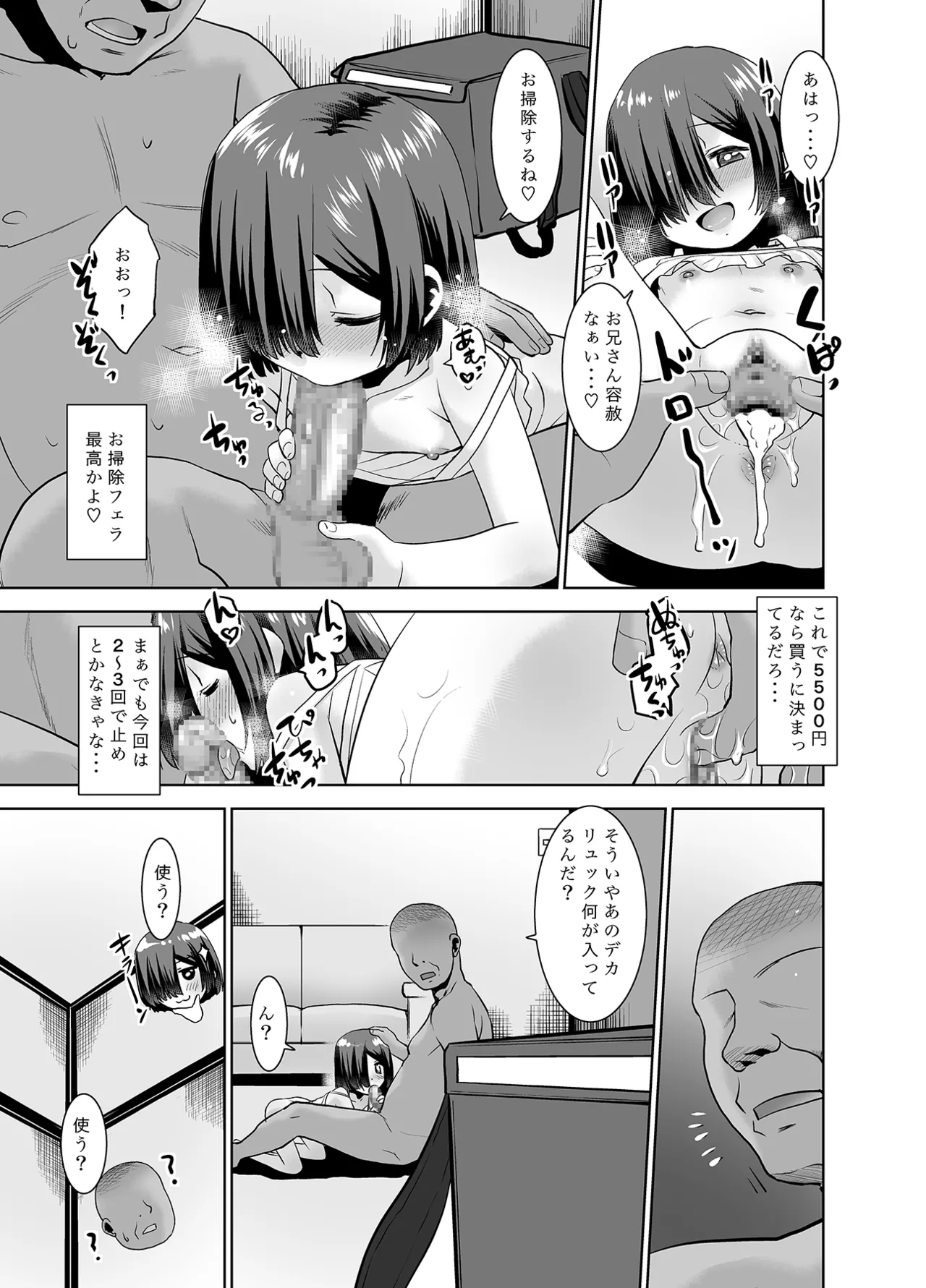 大人向けじどー販売機。デリバリー編 page 8 full