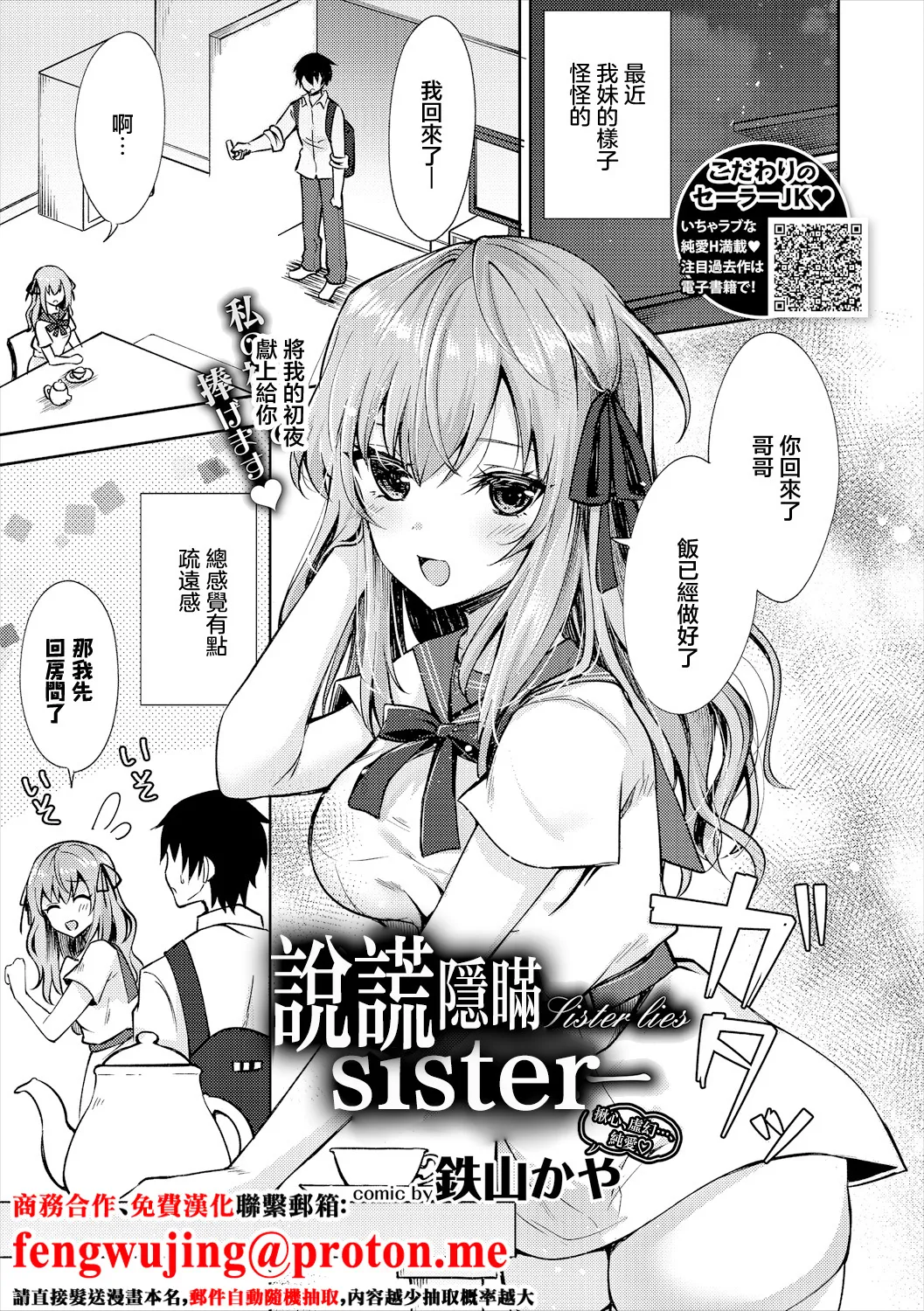 嘘つきシスター page 1 full