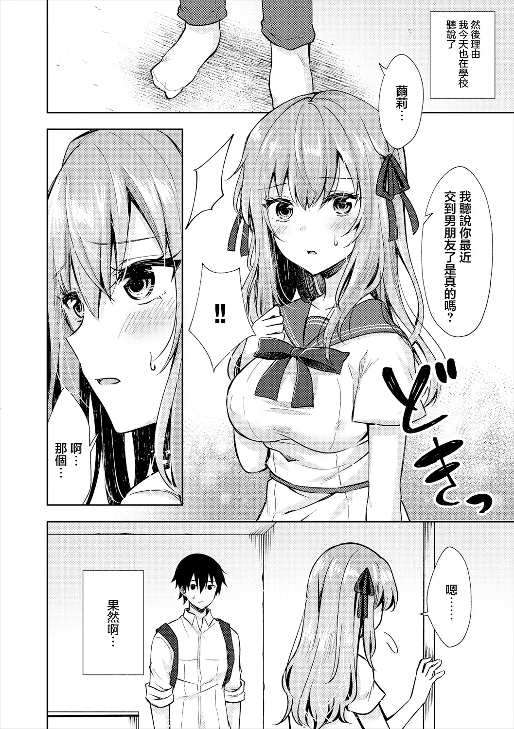 嘘つきシスター page 2 full