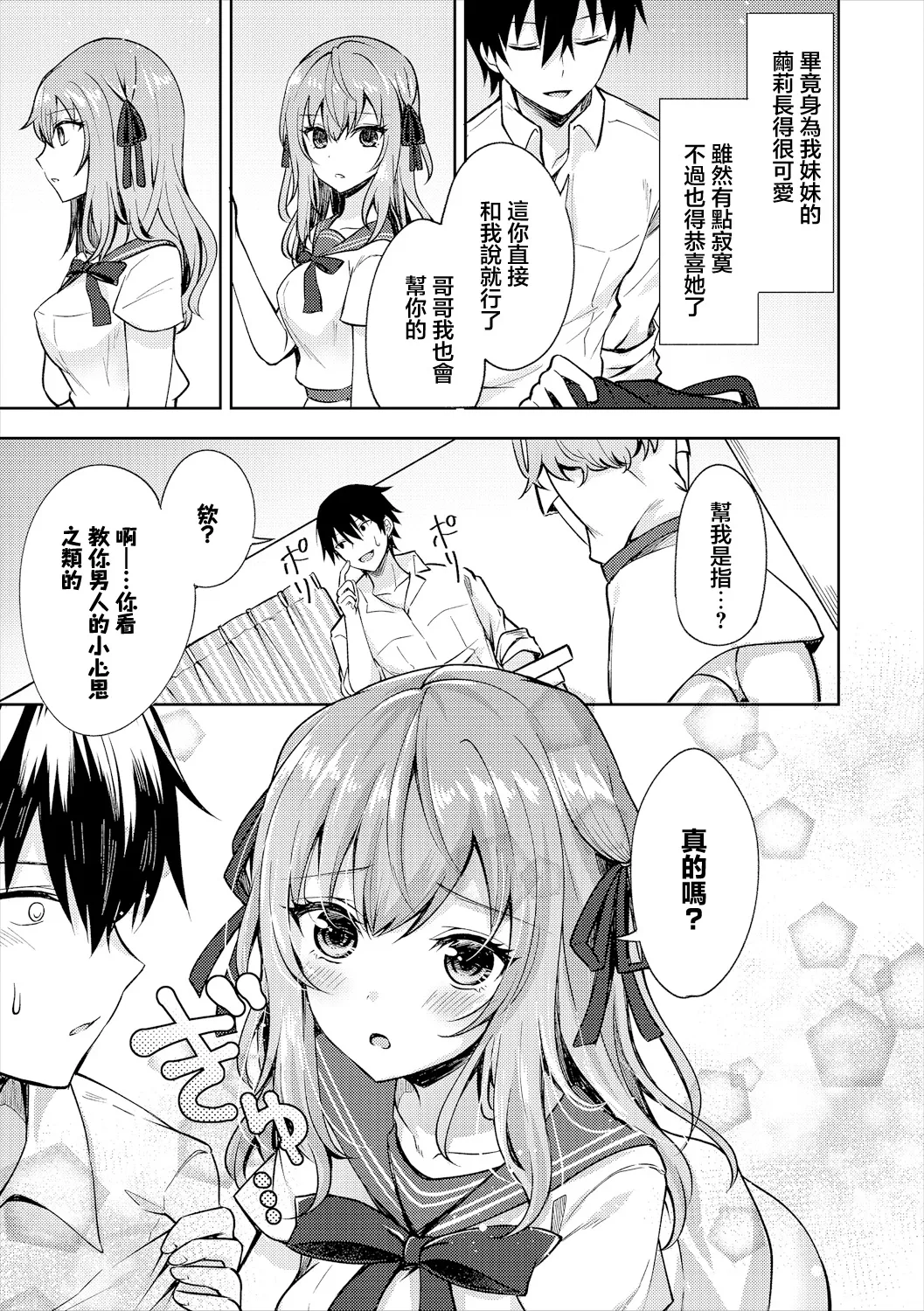 嘘つきシスター page 3 full