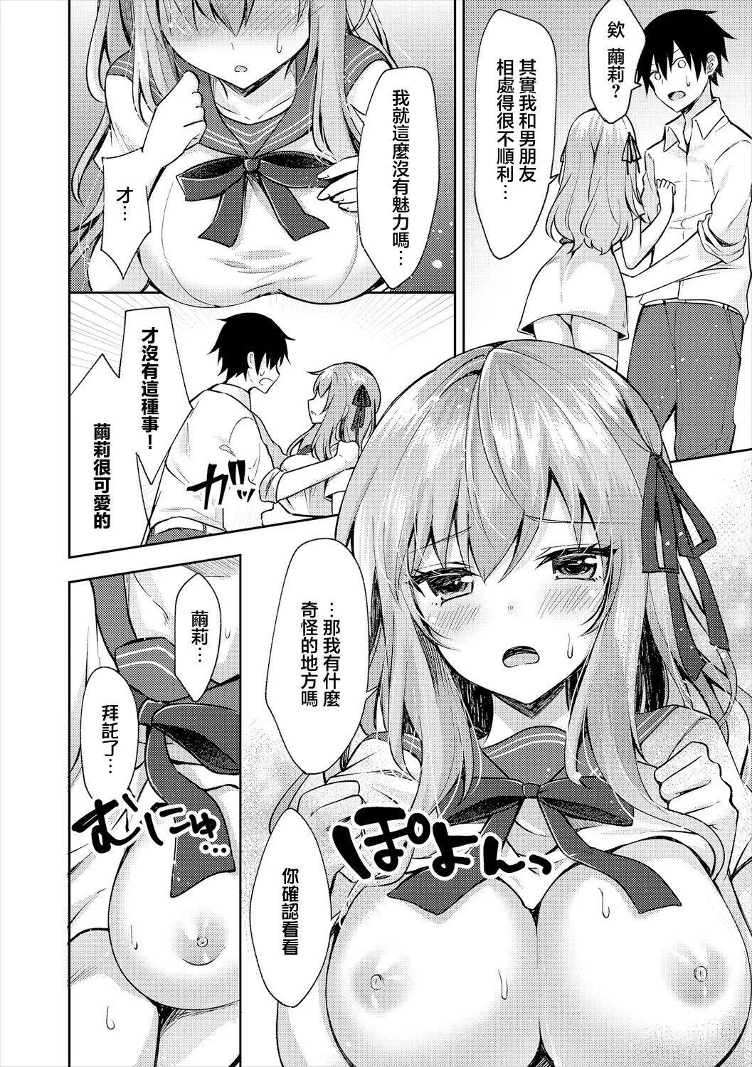 嘘つきシスター page 4 full