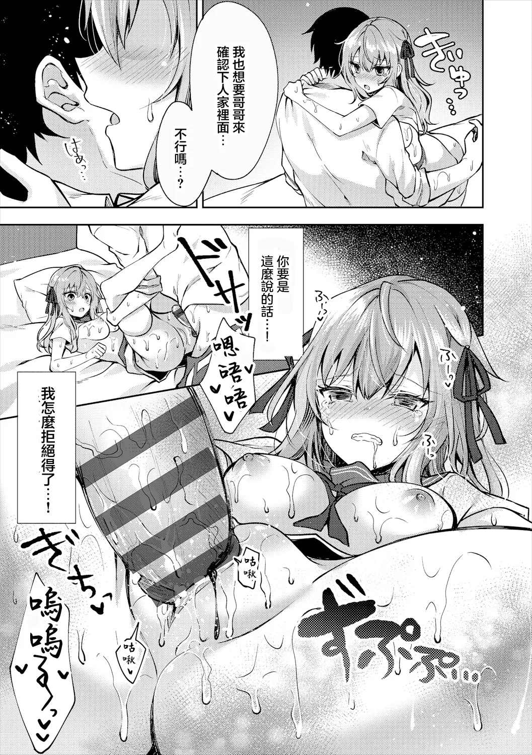 嘘つきシスター page 9 full