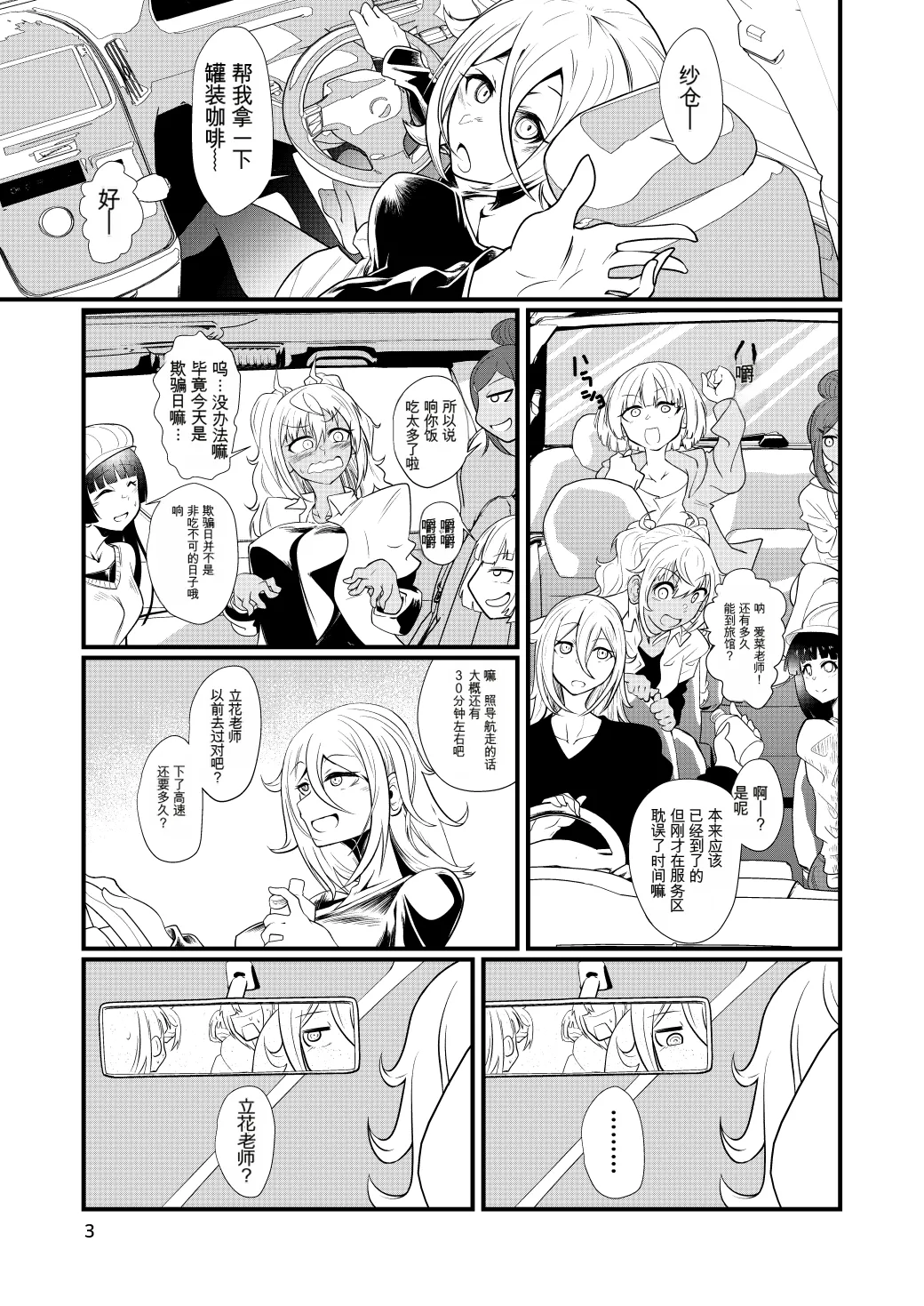 Dosukebe Onna no Tachibana Sensei page 2 full