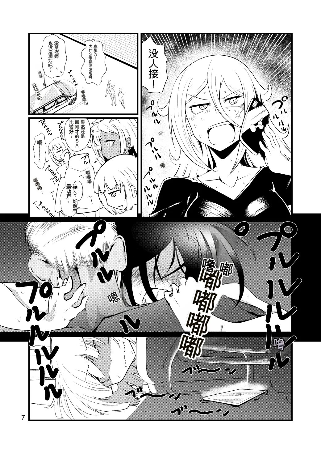 Dosukebe Onna no Tachibana Sensei page 6 full