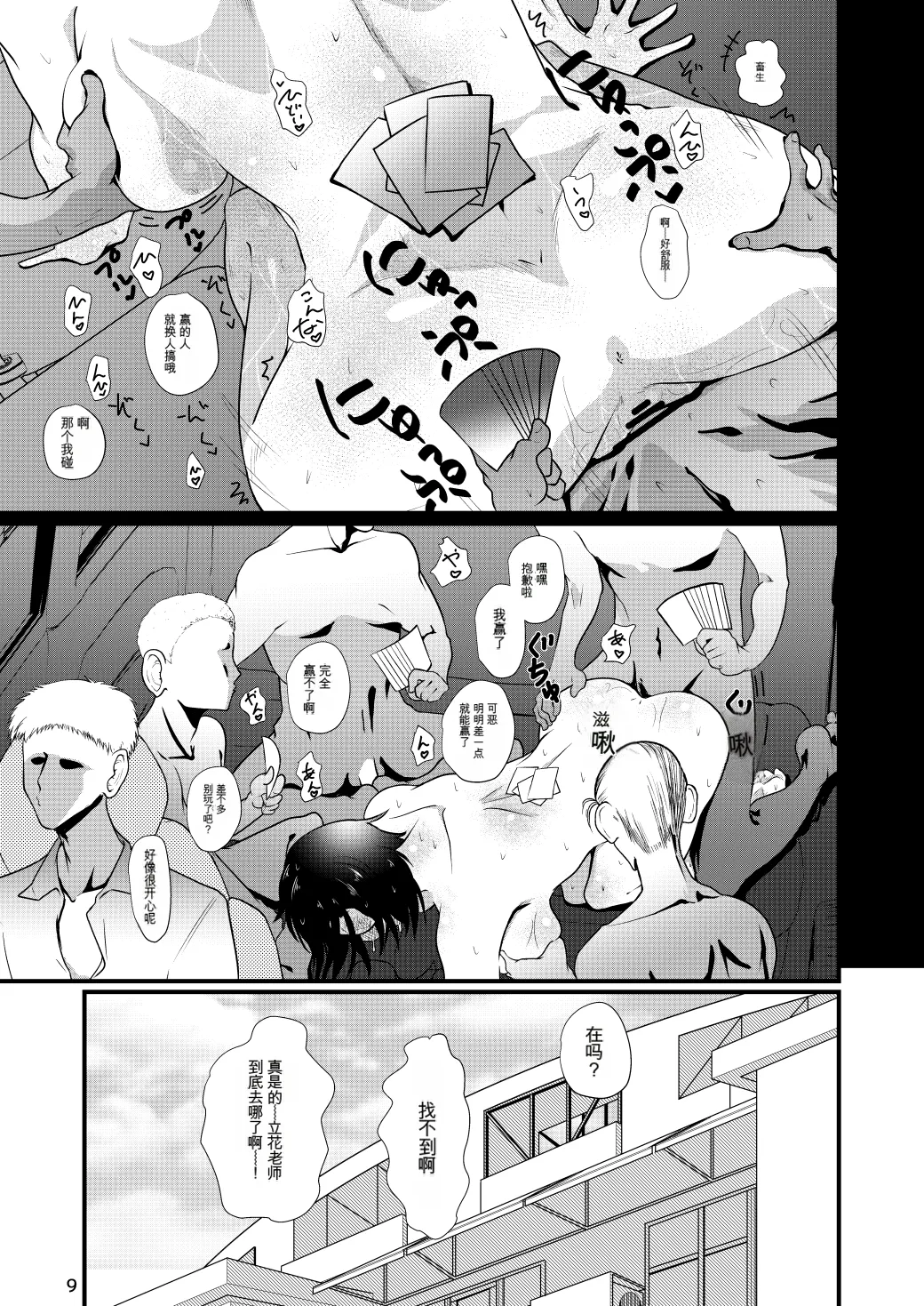 Dosukebe Onna no Tachibana Sensei page 8 full