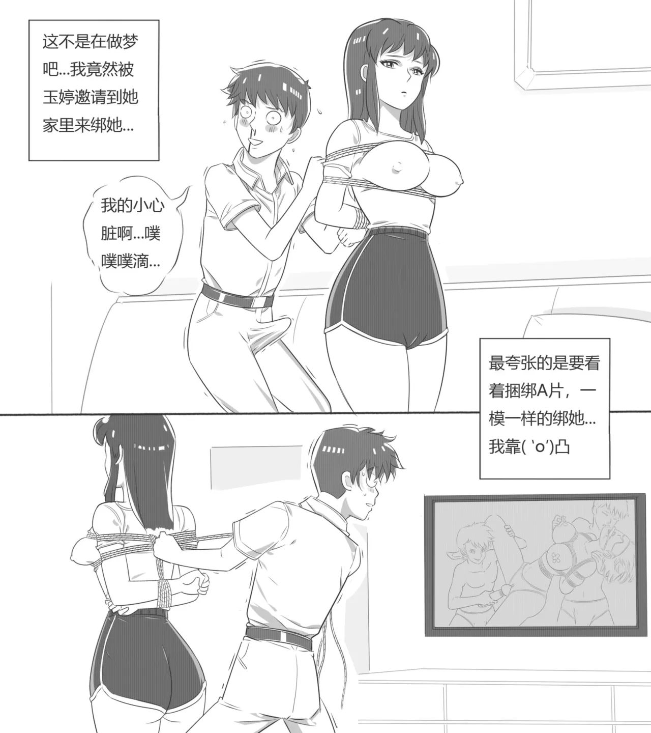 性感特工的捆绑人生5 page 6 full