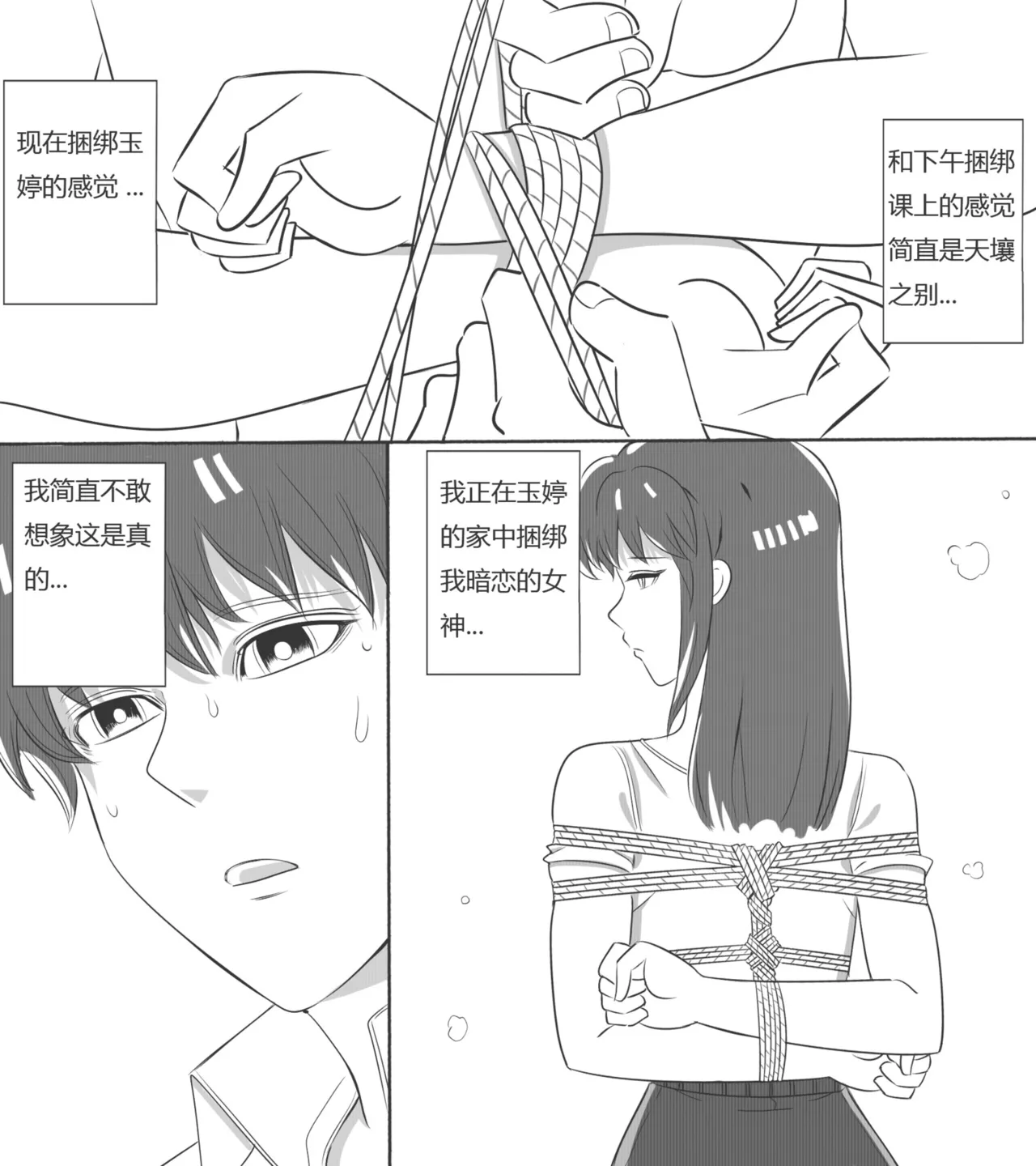 性感特工的捆绑人生5 page 7 full