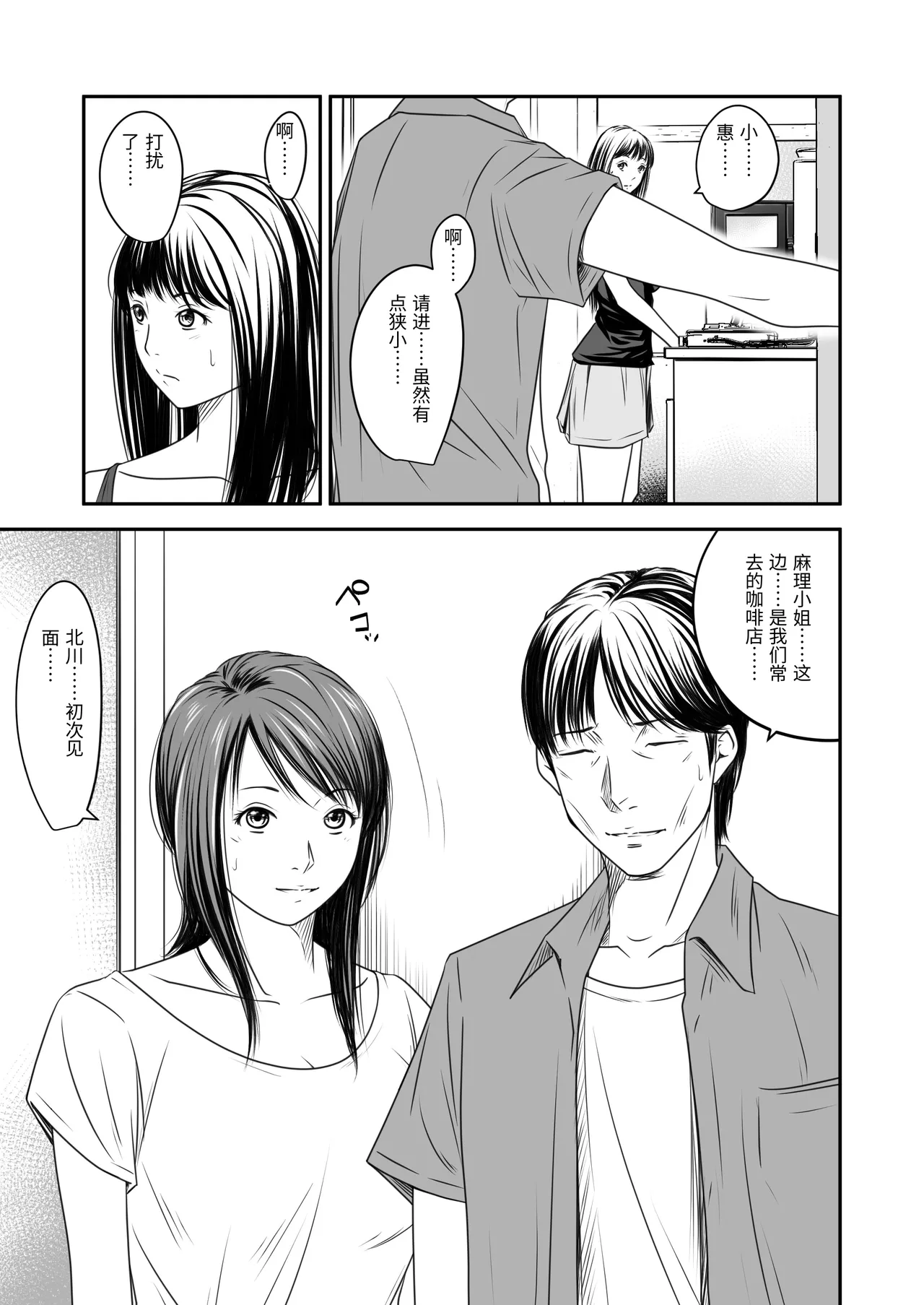 Tsugunai Tsuma 10 page 5 full