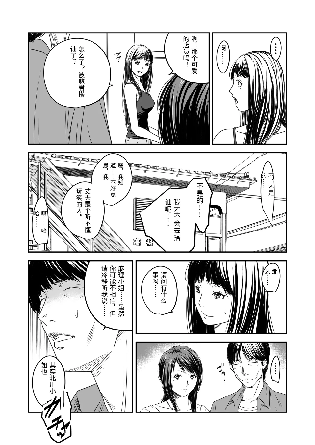 Tsugunai Tsuma 10 page 6 full