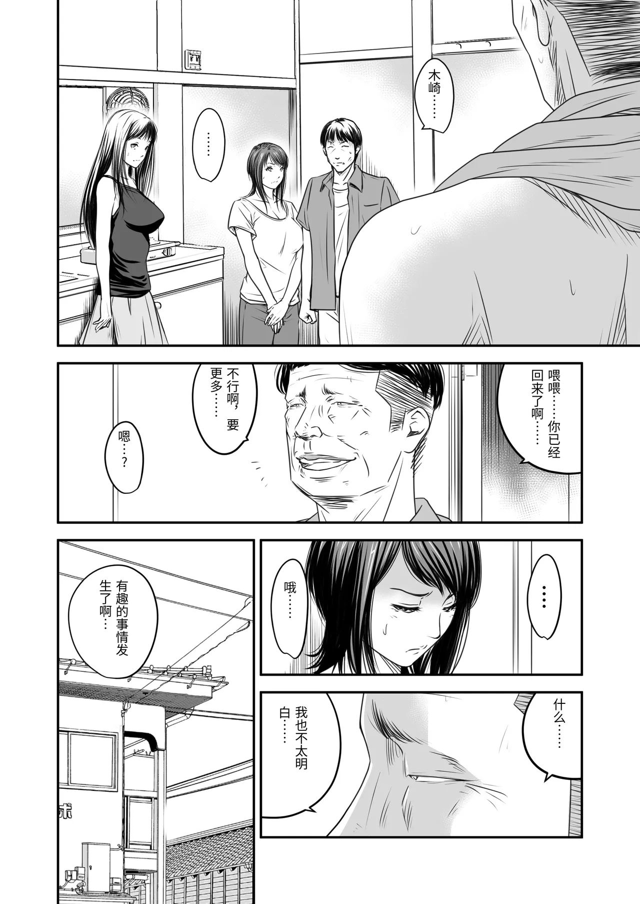 Tsugunai Tsuma 10 page 8 full