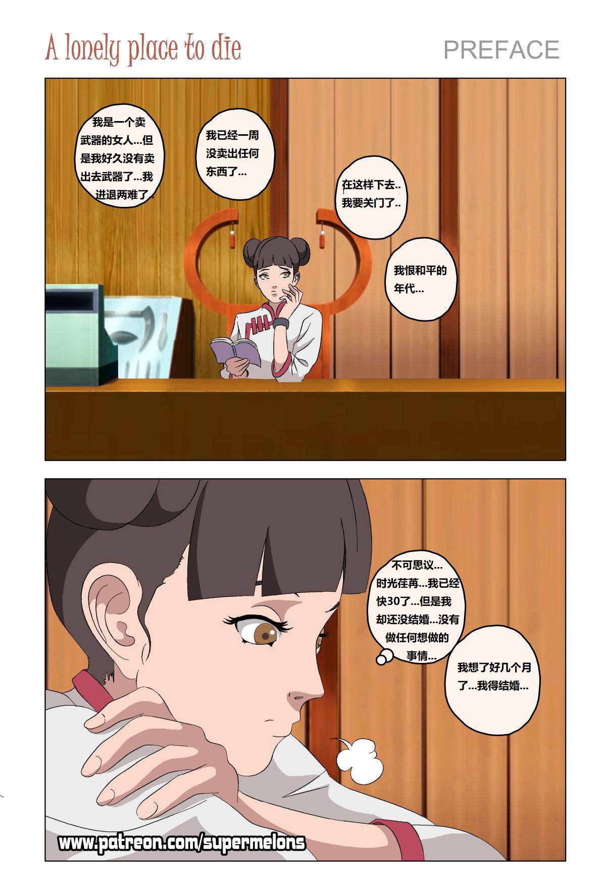 Iruka A Lonely Place To Die伊鲁卡,死在孤独之处 page 2 full