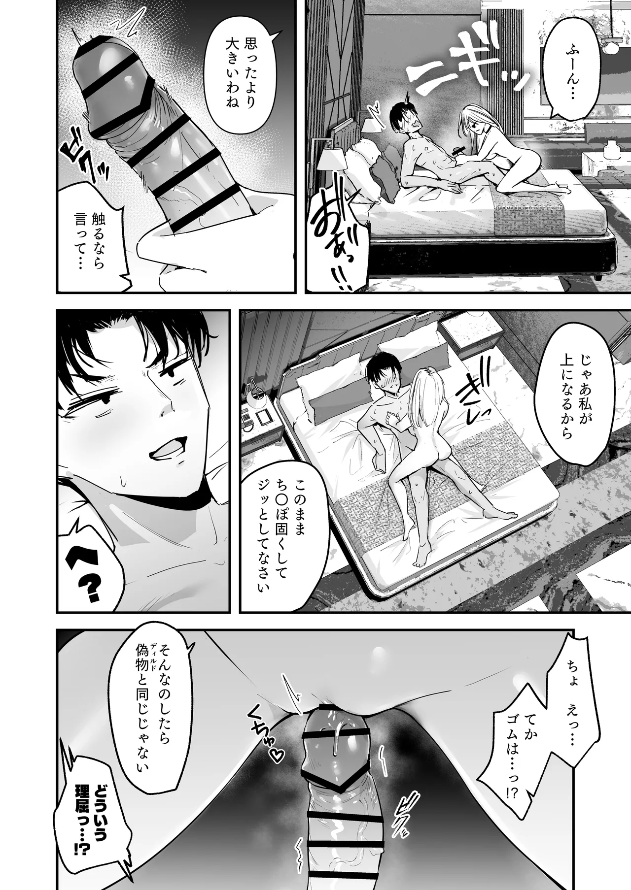 [ウニトシキ] まったくイチャラブする気のない巨乳令嬢ギャルに肉ディルド扱いされている俺の話 [DL版] Hentai - Raw  12