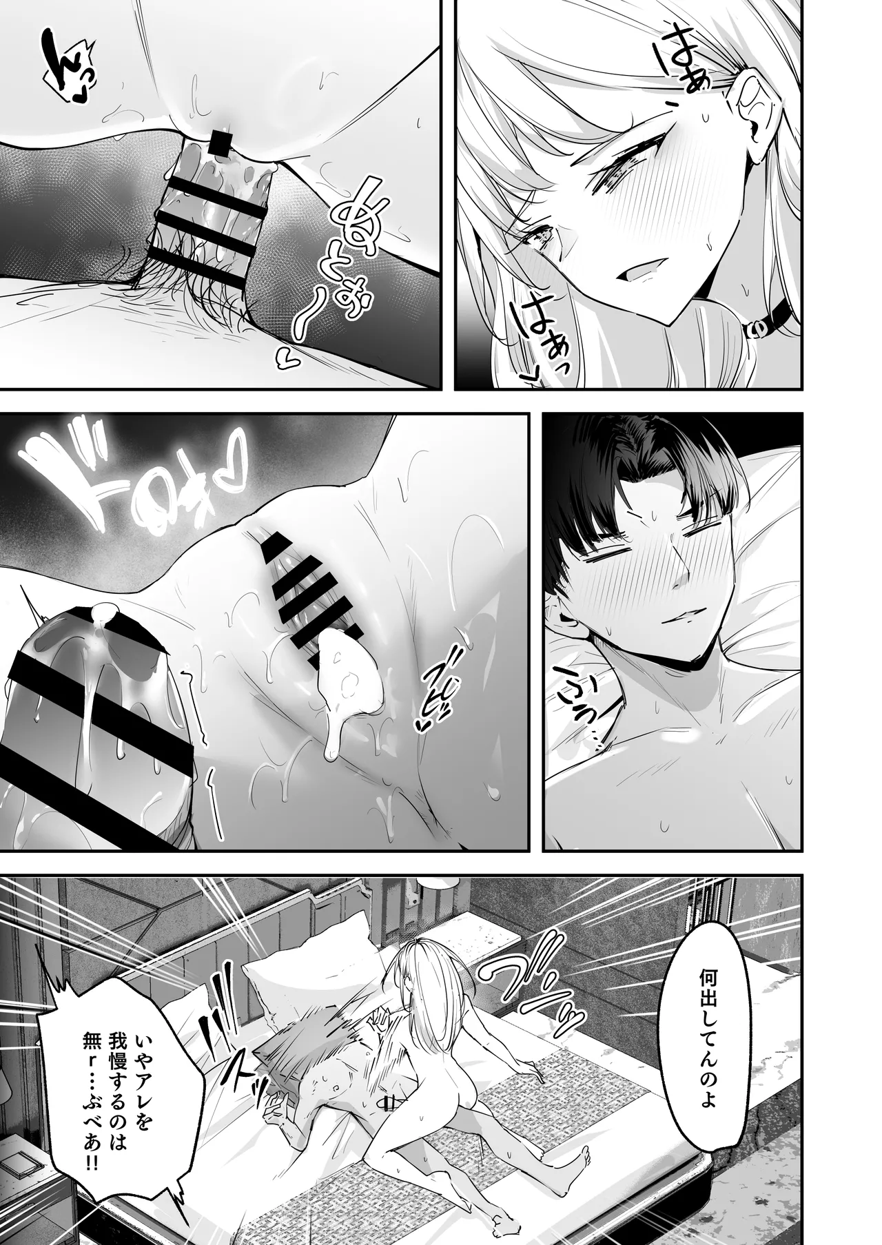 [ウニトシキ] まったくイチャラブする気のない巨乳令嬢ギャルに肉ディルド扱いされている俺の話 [DL版] Hentai - Raw  17