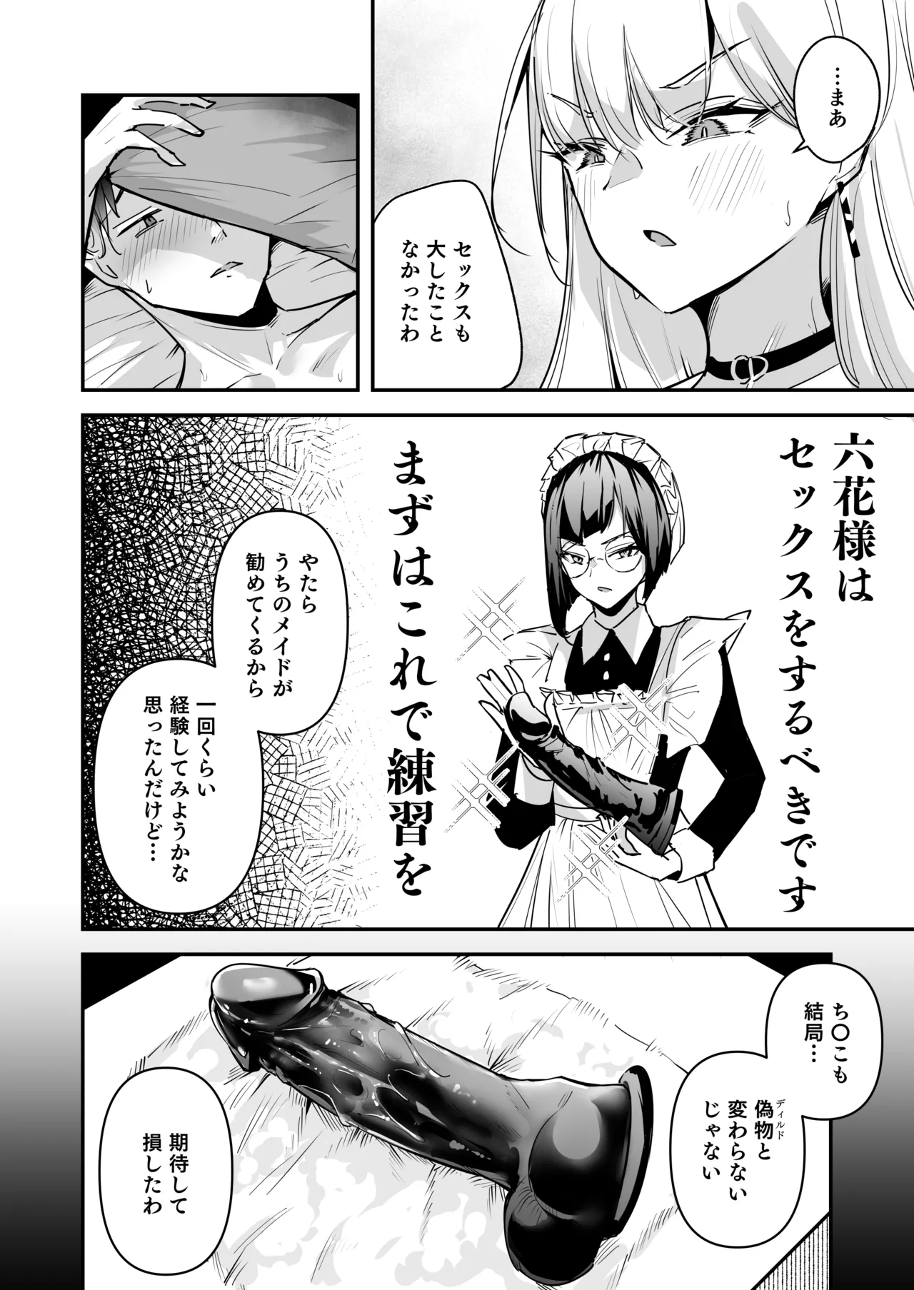 [ウニトシキ] まったくイチャラブする気のない巨乳令嬢ギャルに肉ディルド扱いされている俺の話 [DL版] Hentai - Raw  18