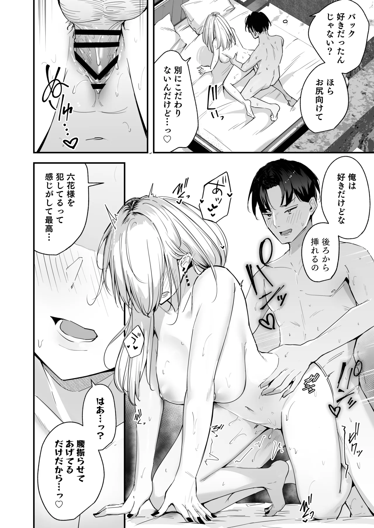 [ウニトシキ] まったくイチャラブする気のない巨乳令嬢ギャルに肉ディルド扱いされている俺の話 [DL版] Hentai - Raw  28