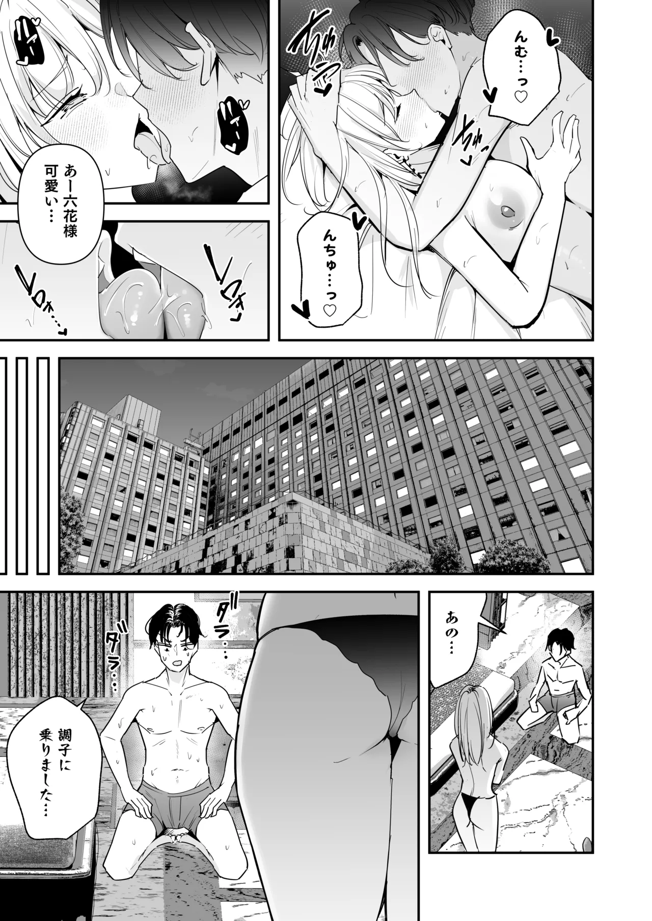 [ウニトシキ] まったくイチャラブする気のない巨乳令嬢ギャルに肉ディルド扱いされている俺の話 [DL版] Hentai - Raw  35
