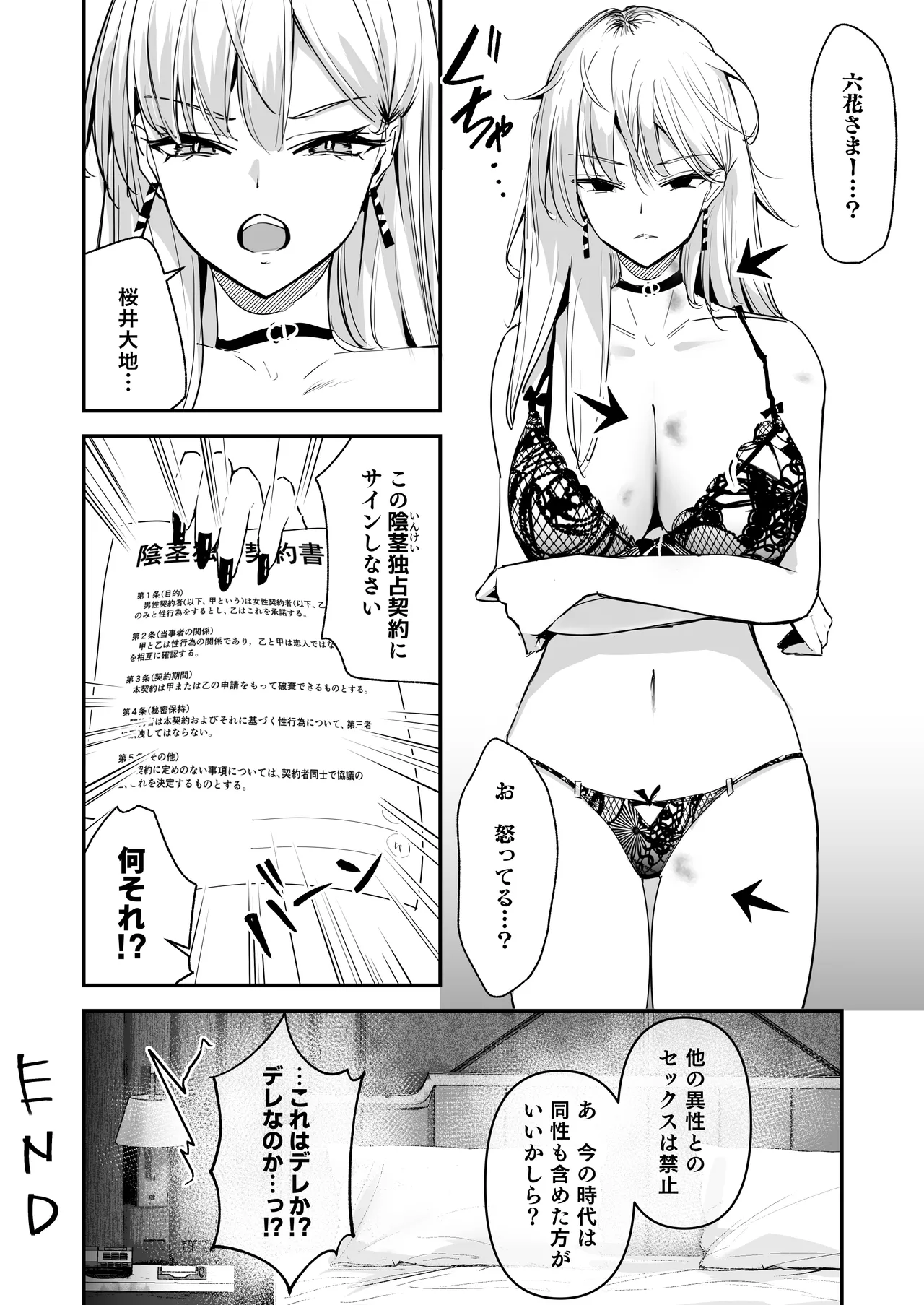 [ウニトシキ] まったくイチャラブする気のない巨乳令嬢ギャルに肉ディルド扱いされている俺の話 [DL版] Hentai - Raw  36